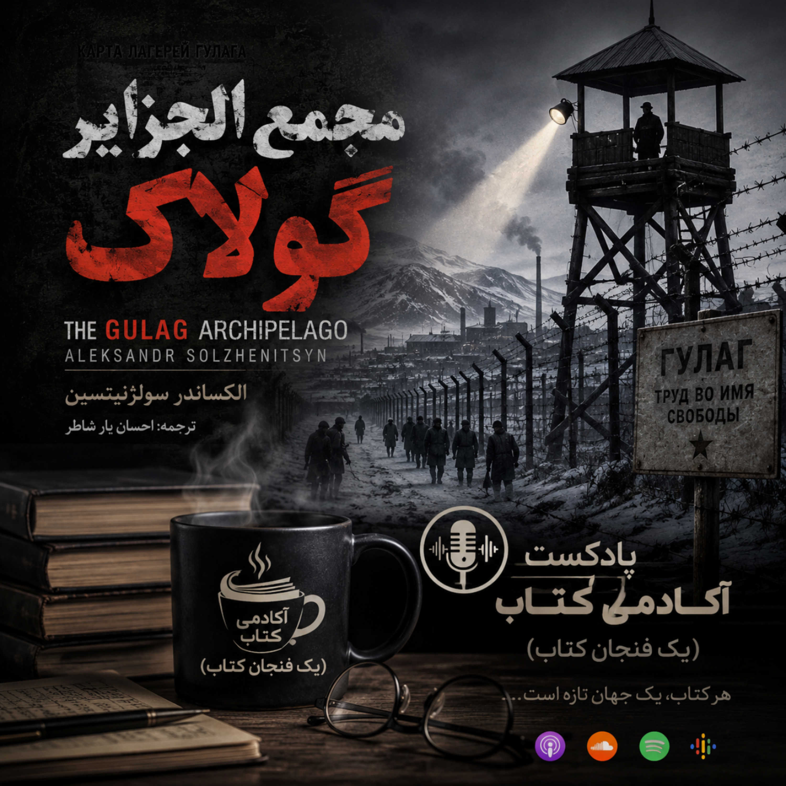 کاور مجمع الجزایر گولاک