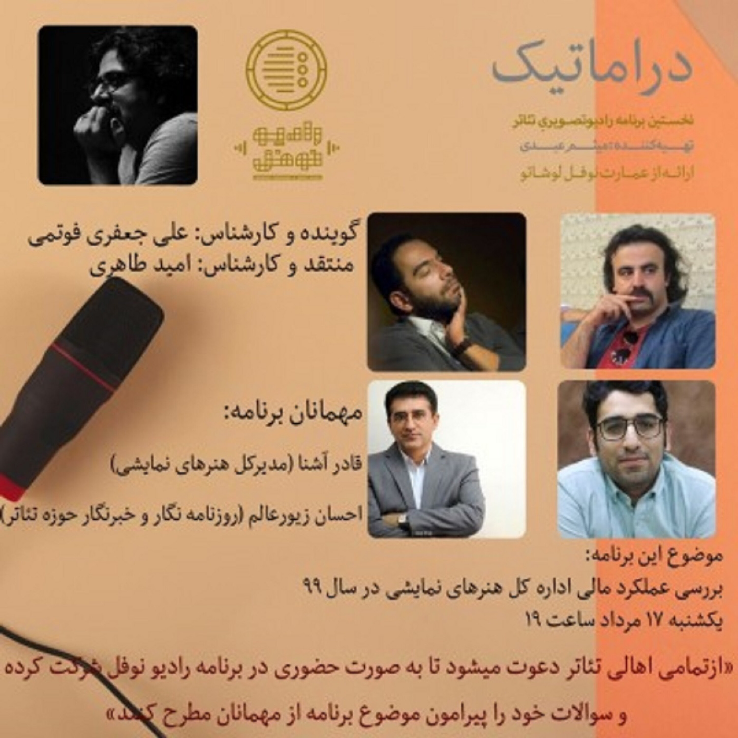 کاور بررسی عملکرد مالی اداره کل هنرهای نمایشی در سال ۹۹