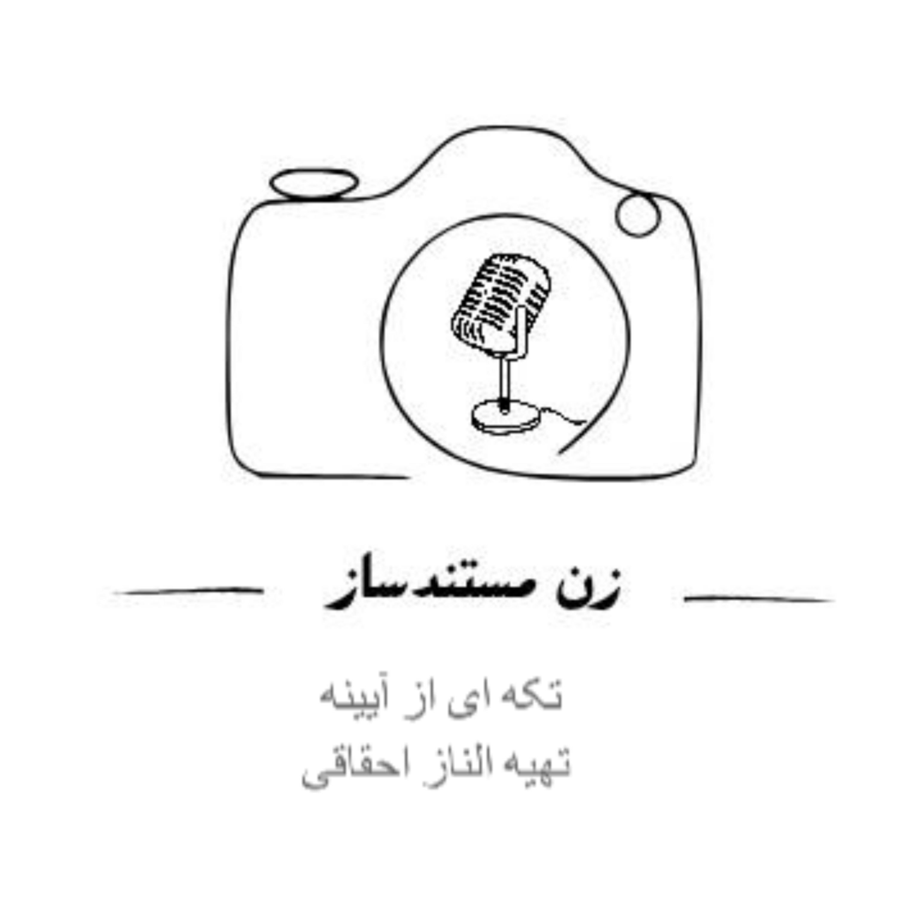 کاور تکه ای از آیینه