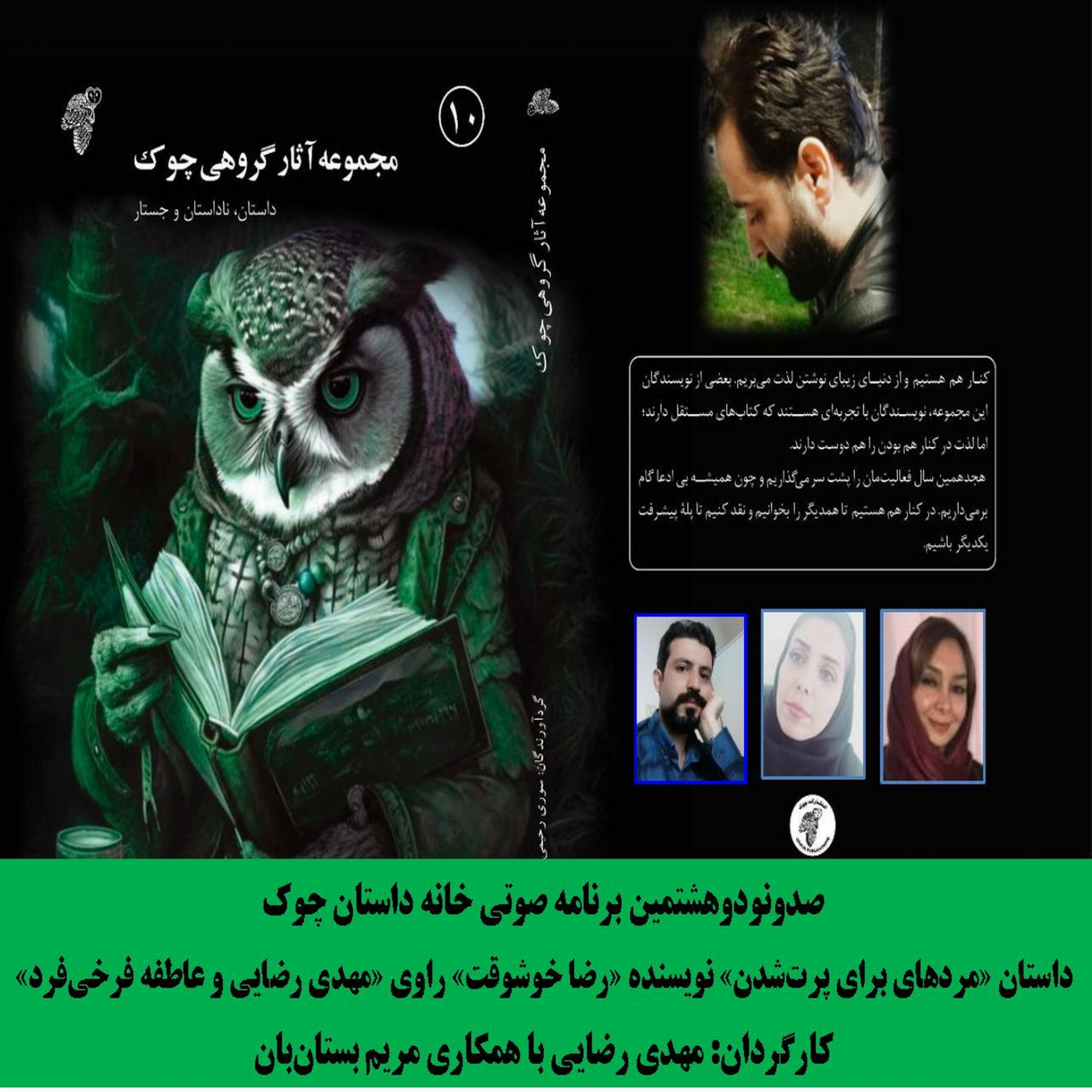 کاور داستان «مردهای برای پرتشدن» نویسنده «رضا خوشوقت»