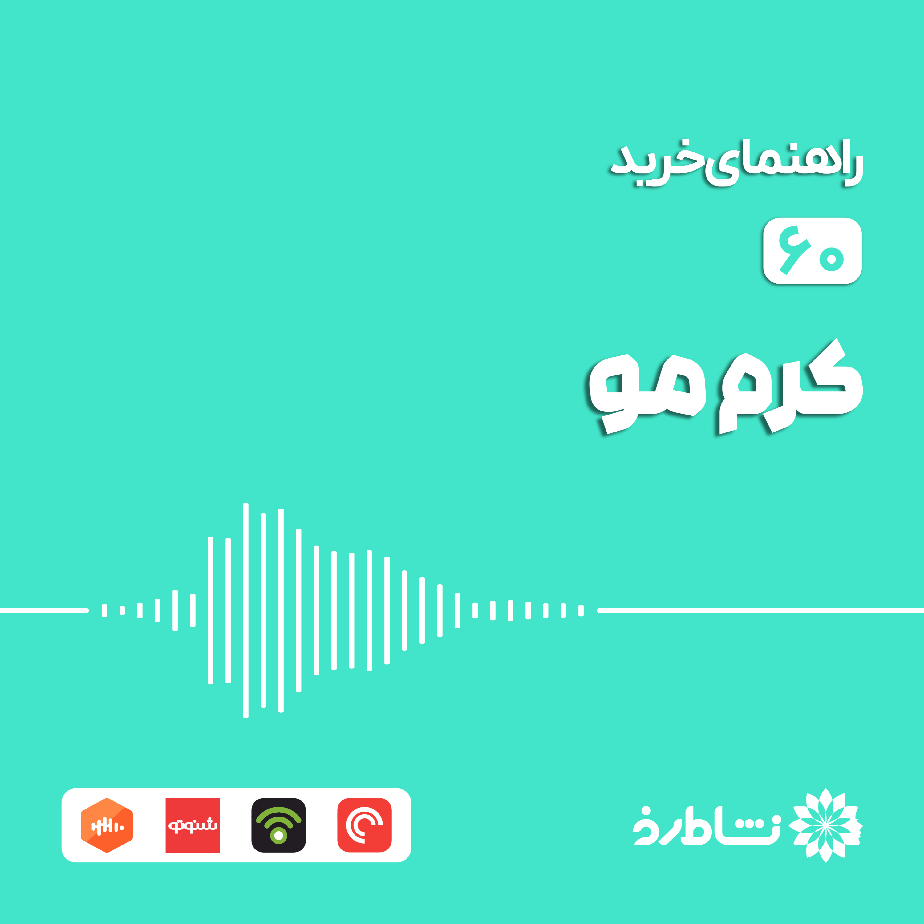 راهنمای خرید کرم مو