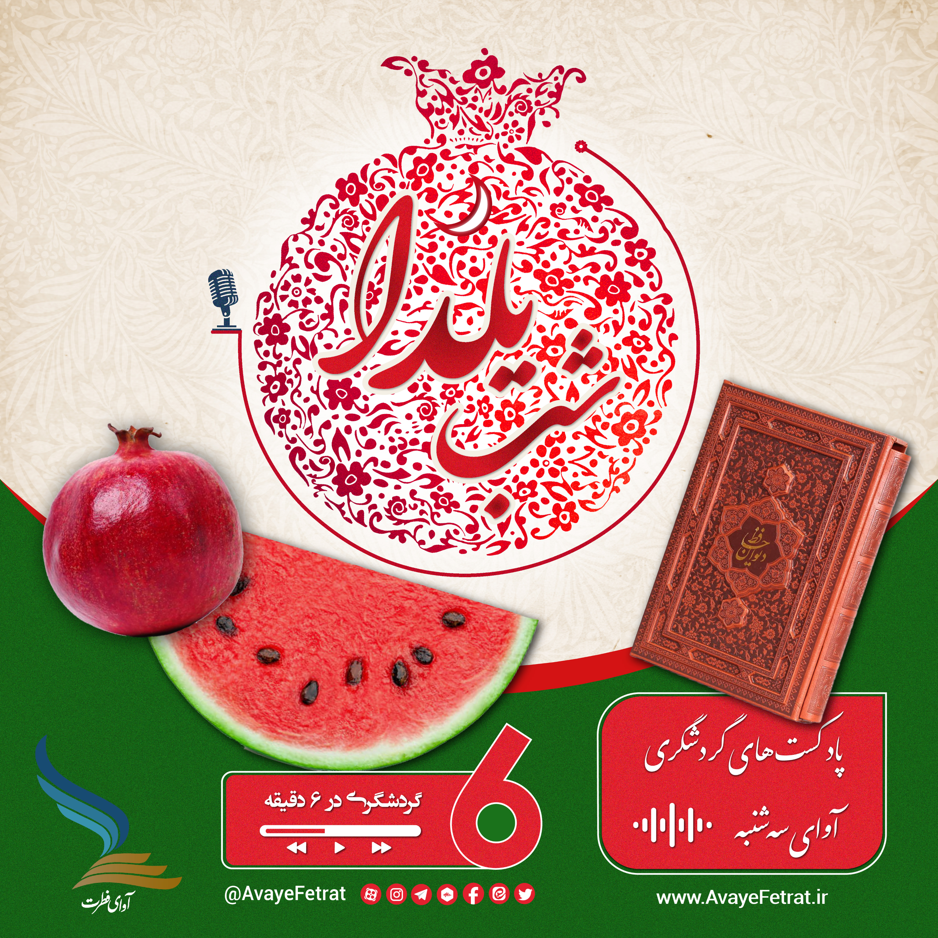 کاور شب یلدا