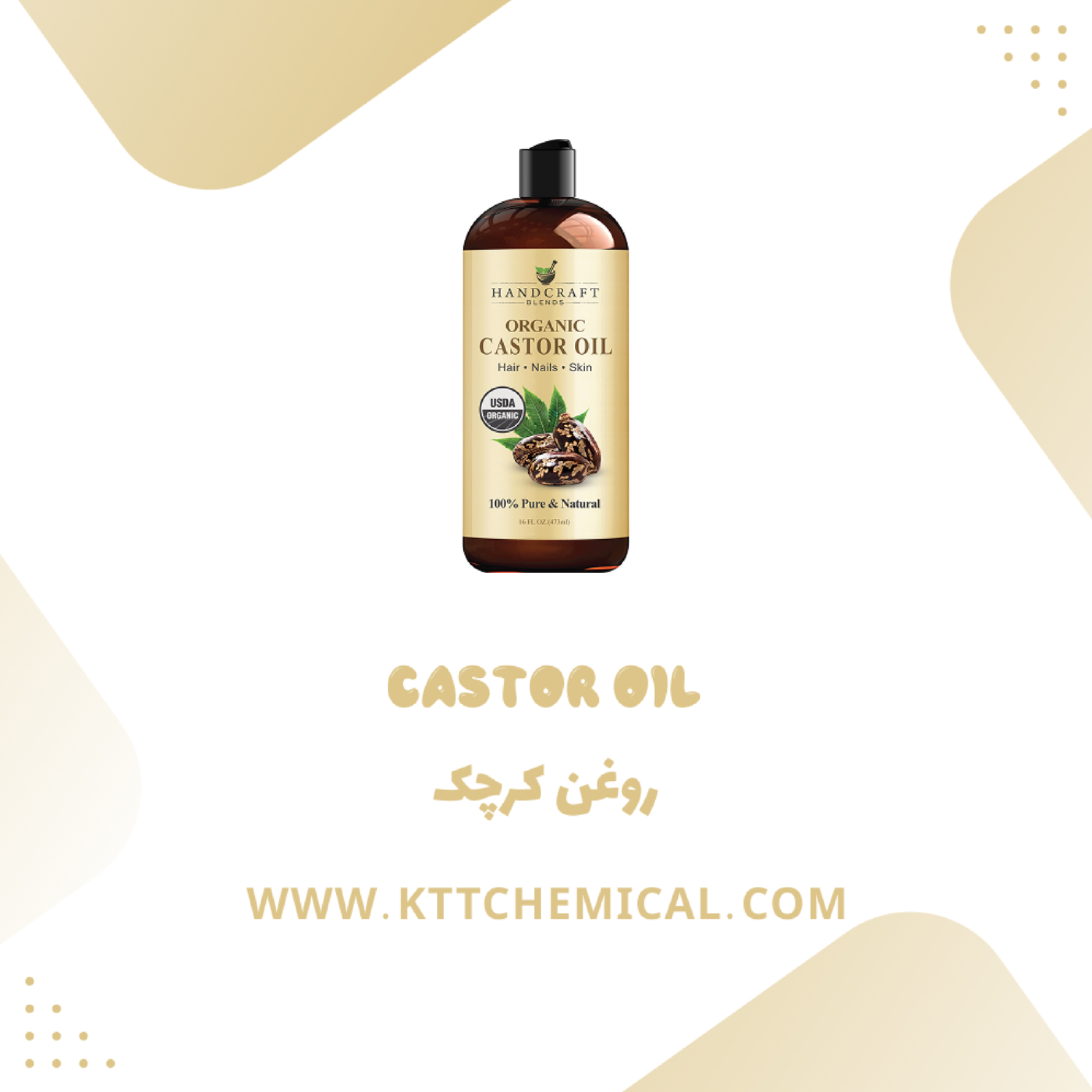 کاور روش تهیه روغن کرچک