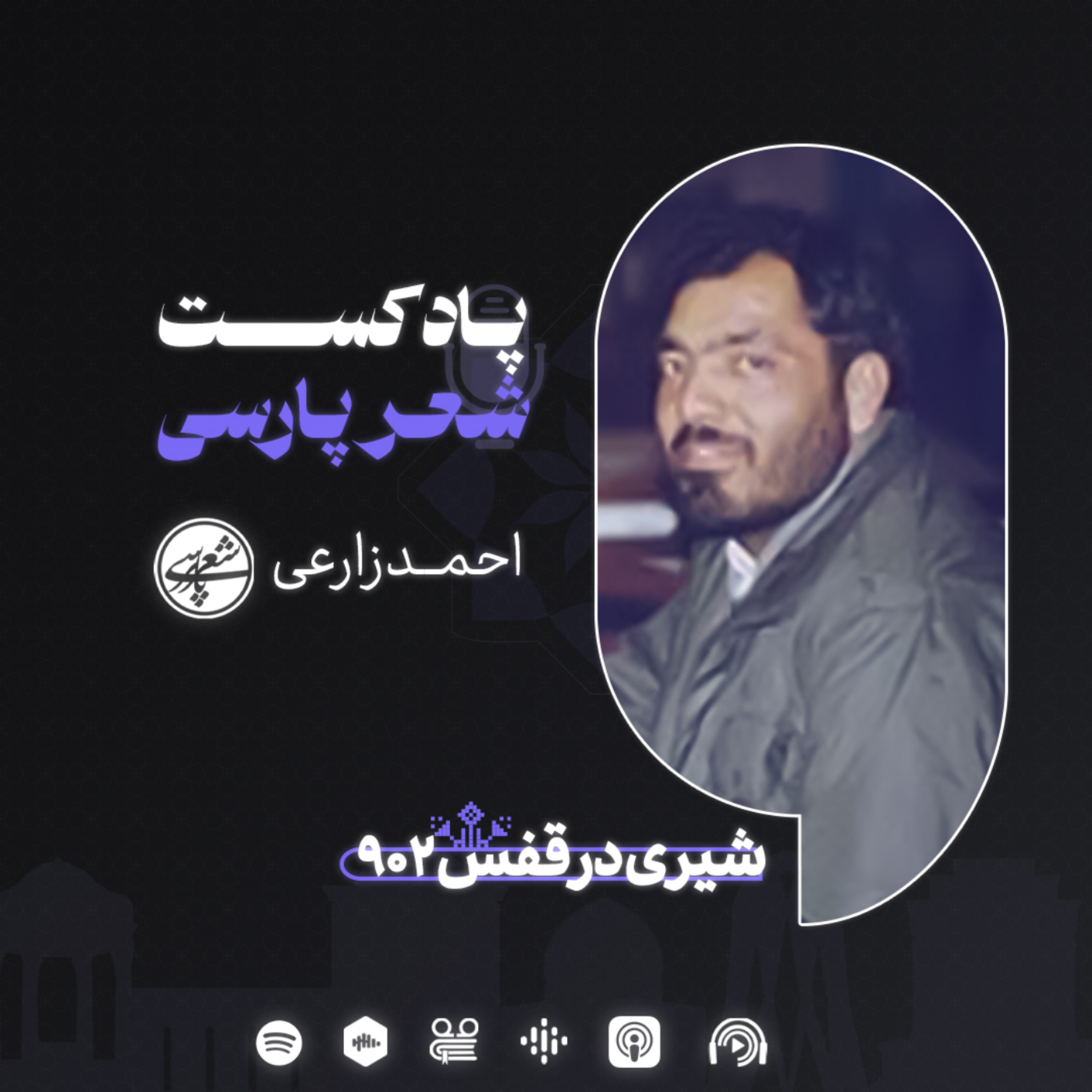 کاور شیری در قفس 902