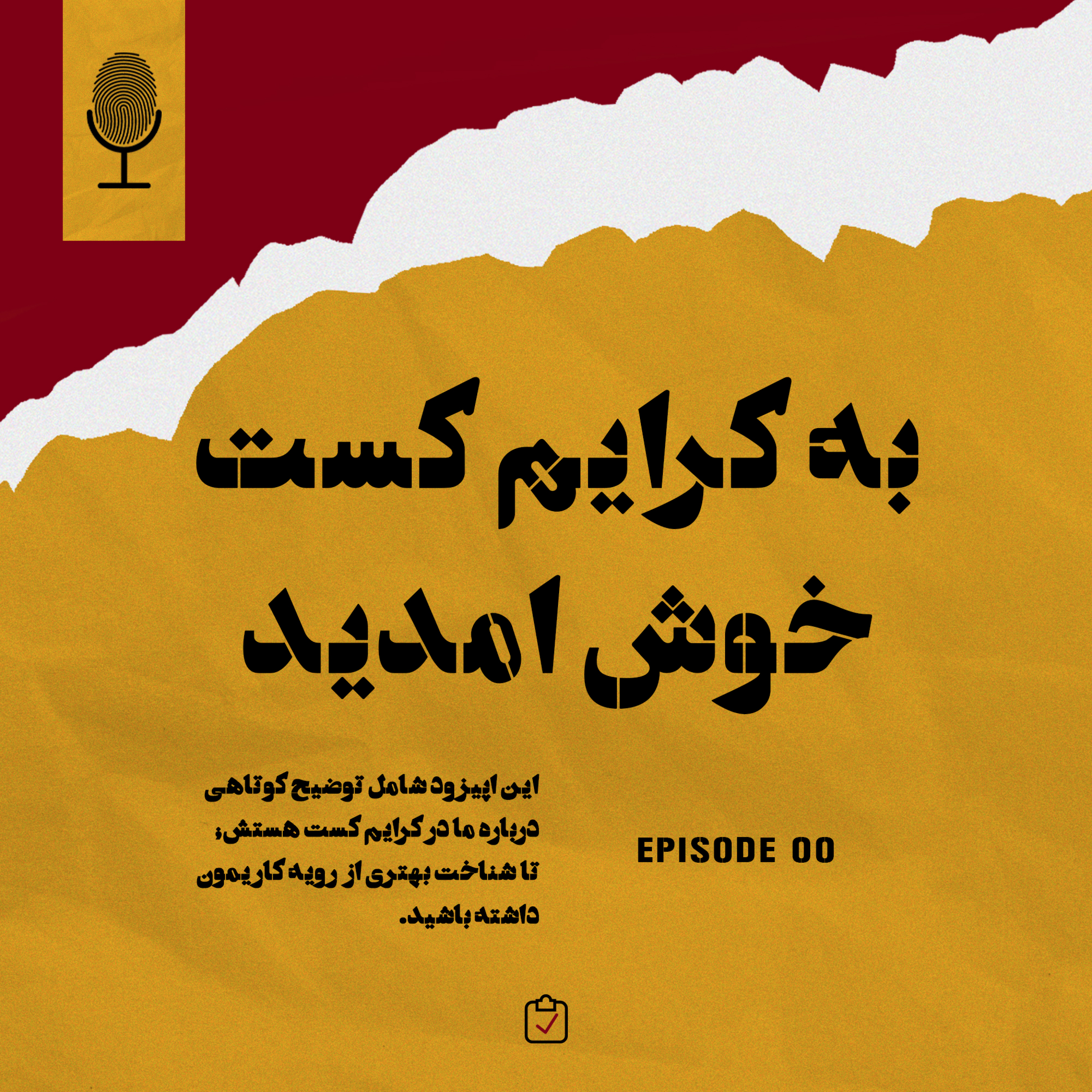 کاور اپیزود 0 | Crime Cast | کرایم کست