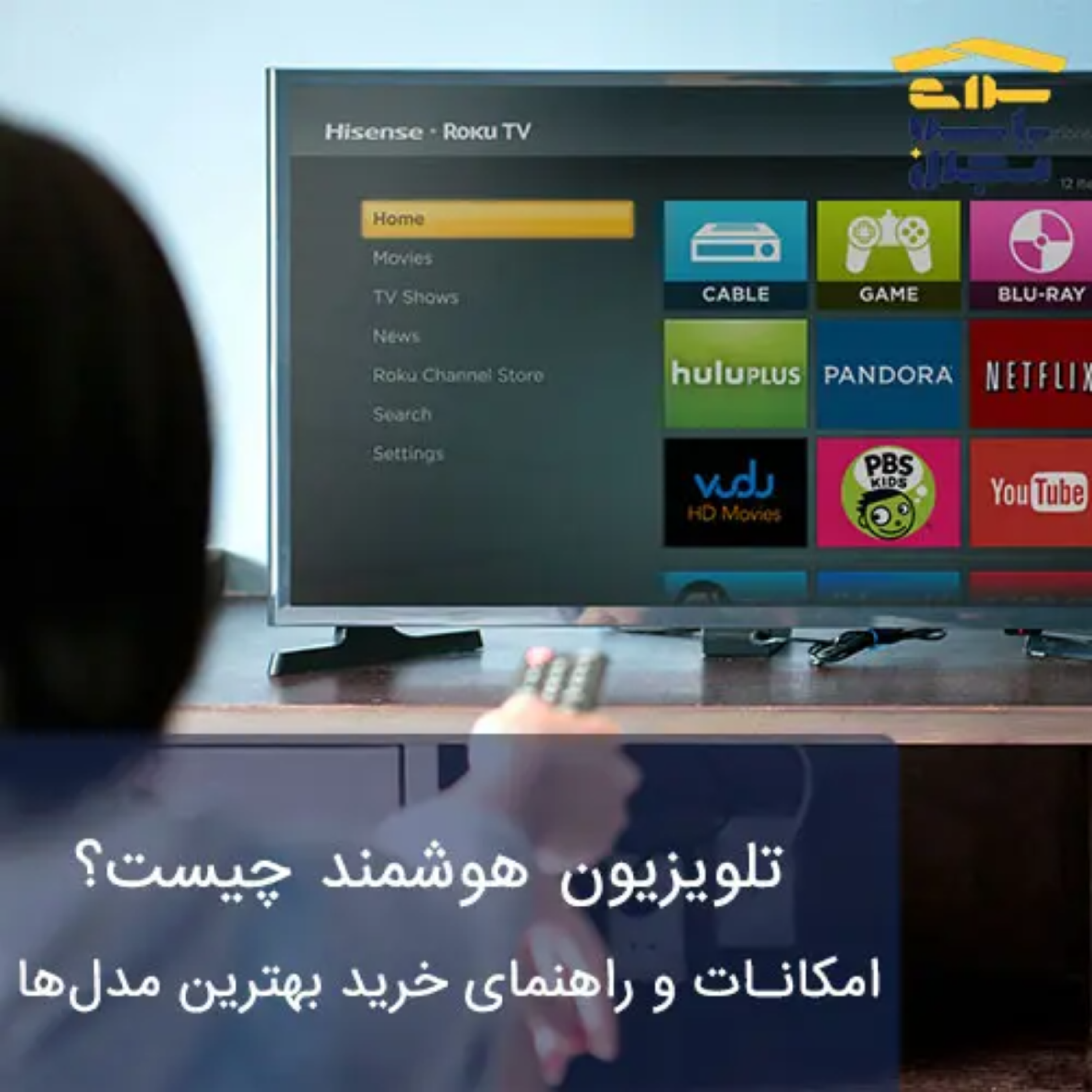 کاور تلویزیون هوشمند چیست؟ امکانات و راهنمای خرید بهترین مدل ها