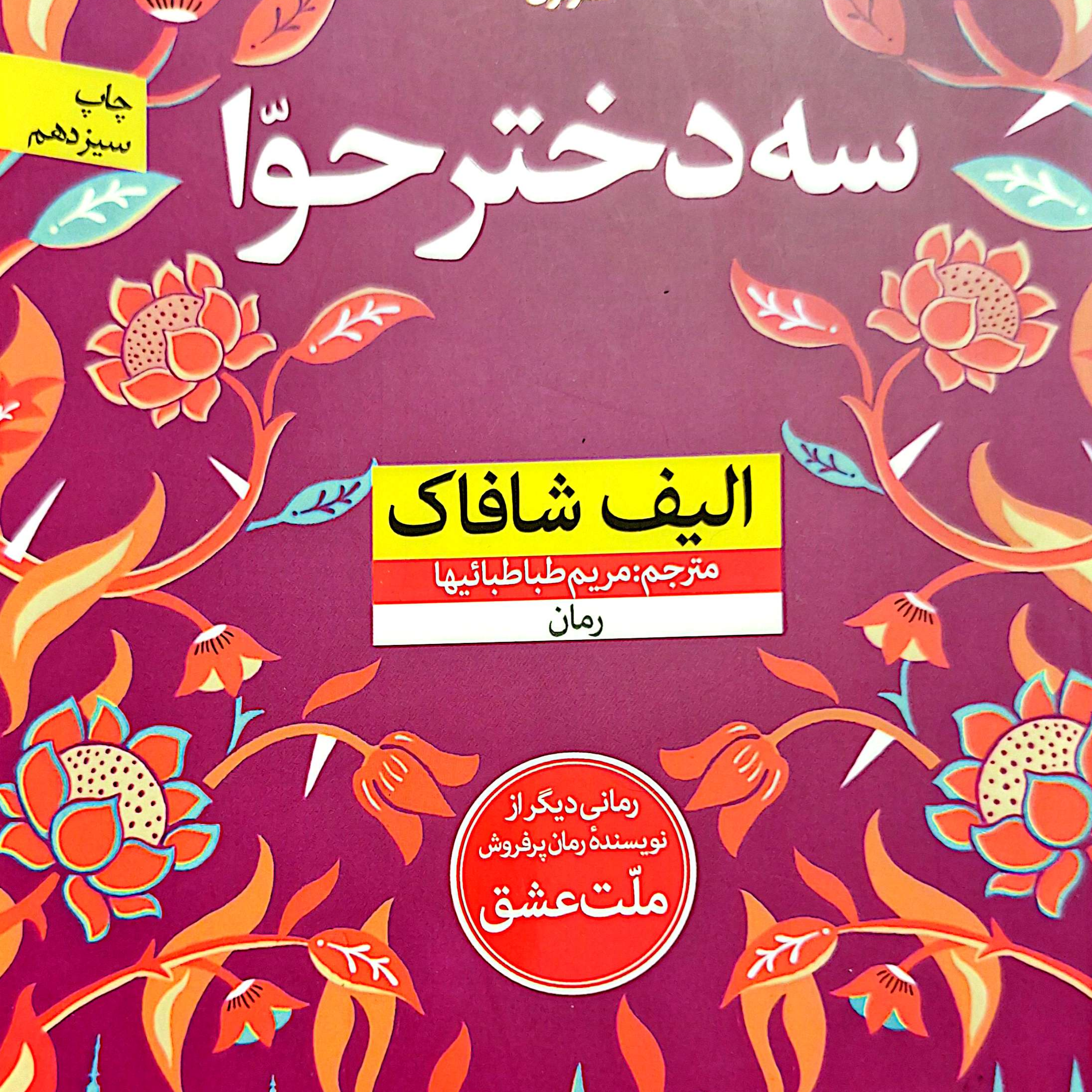 کاور چاقوبخش ۳ سه دختر حوا