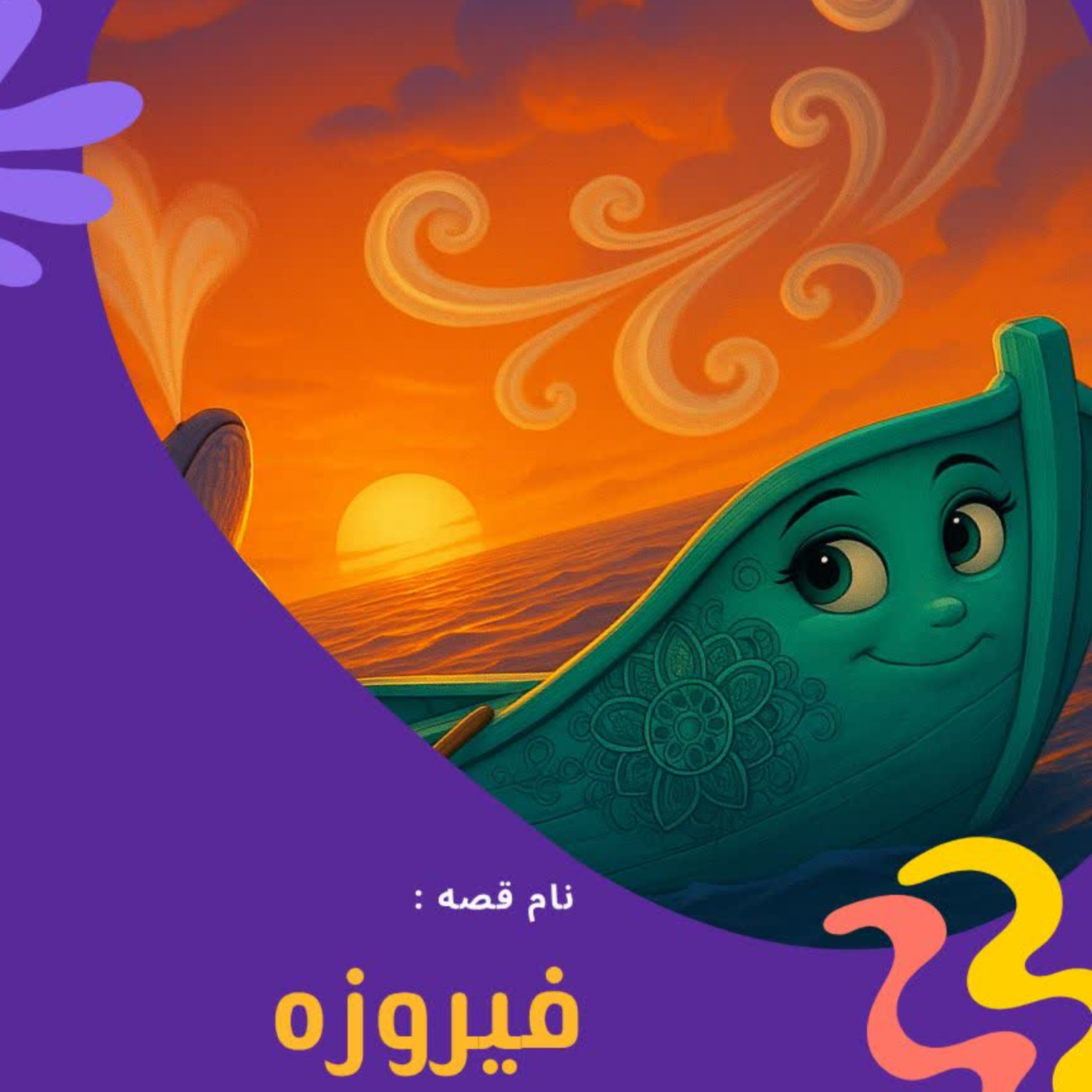 کاور فیروزه