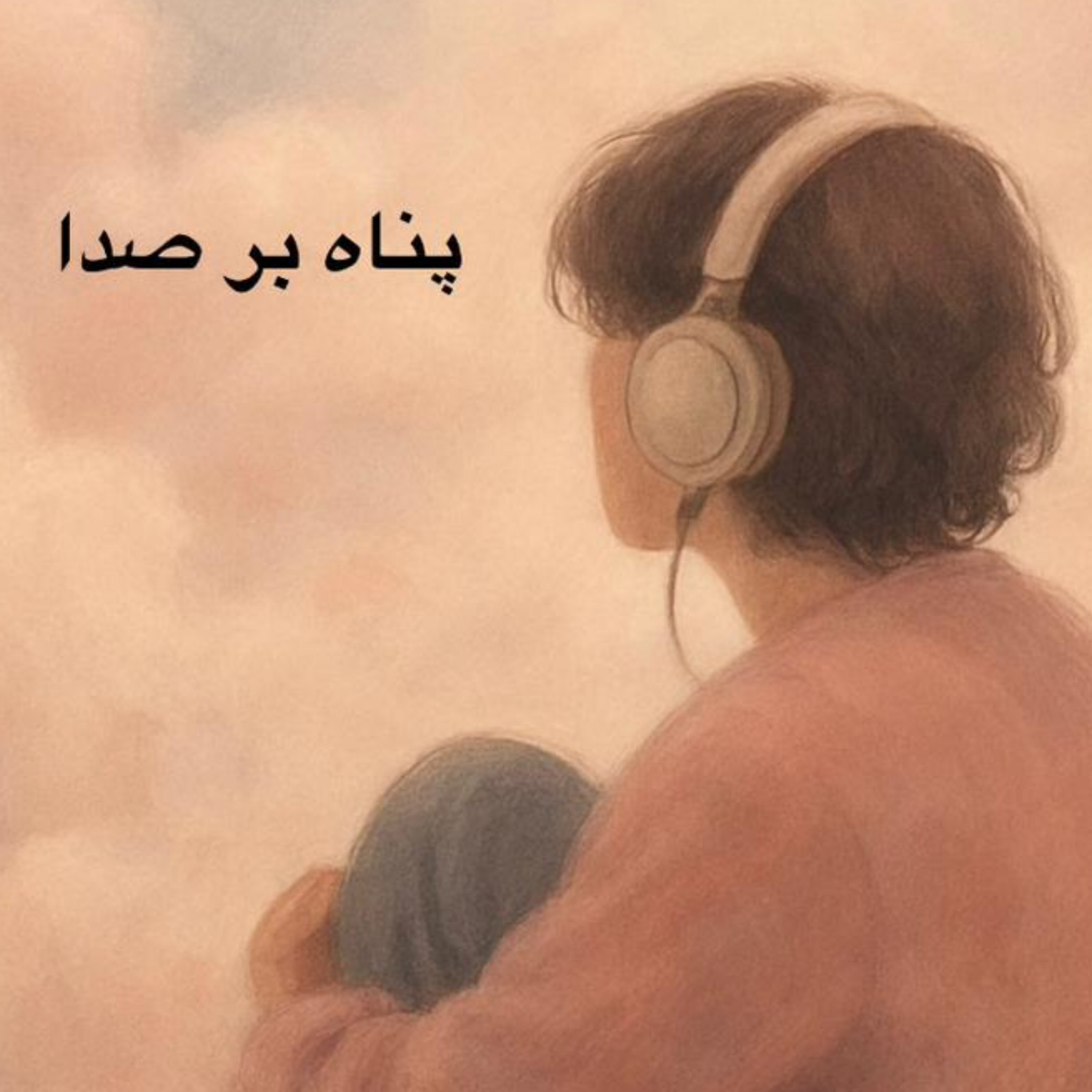 سرزمین دل قسمت اول