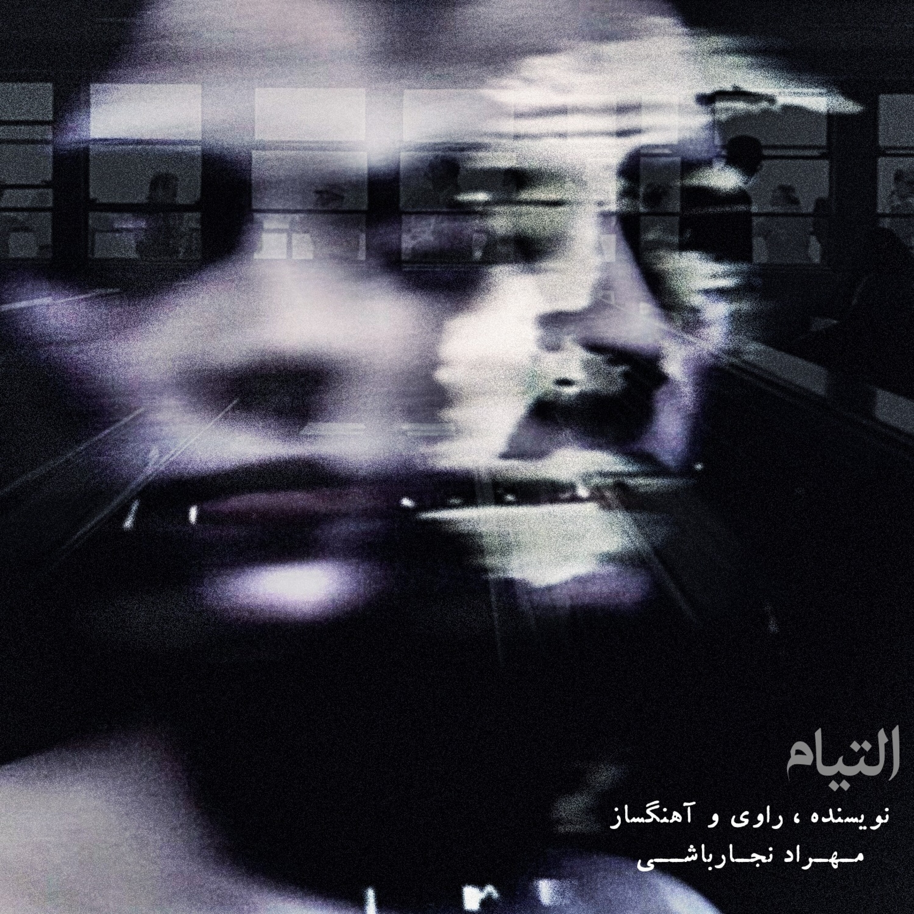 کاور التیام