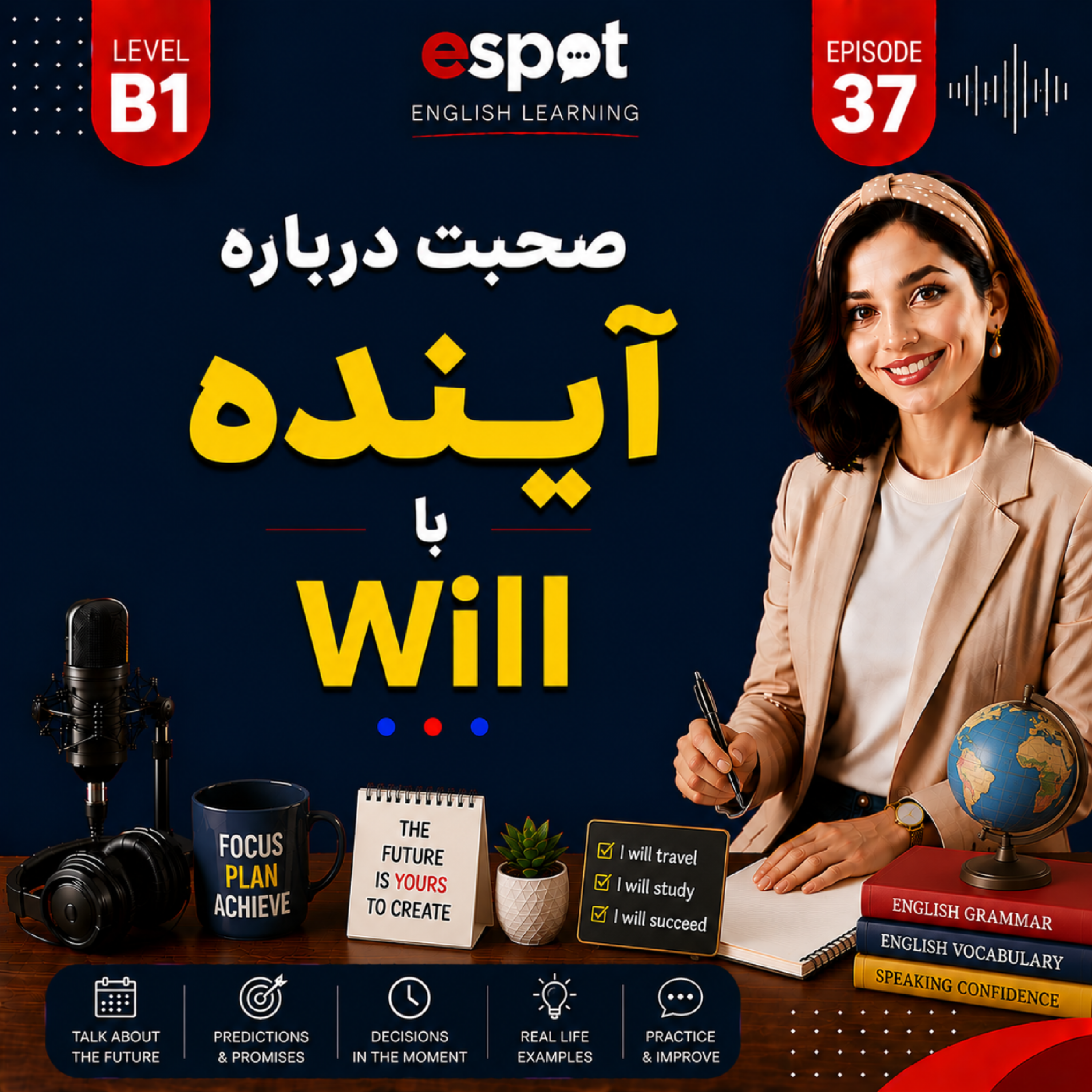 کاور درس سی و هفتم --- صحبت درباره آینده با  Will