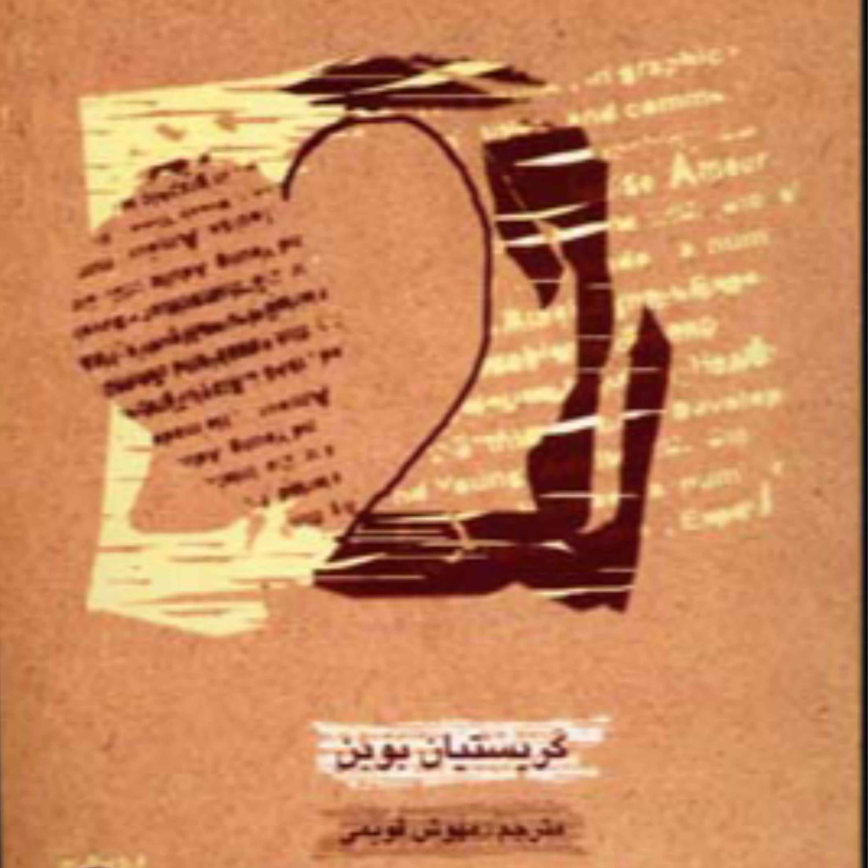 کاور 10_دلباختگی