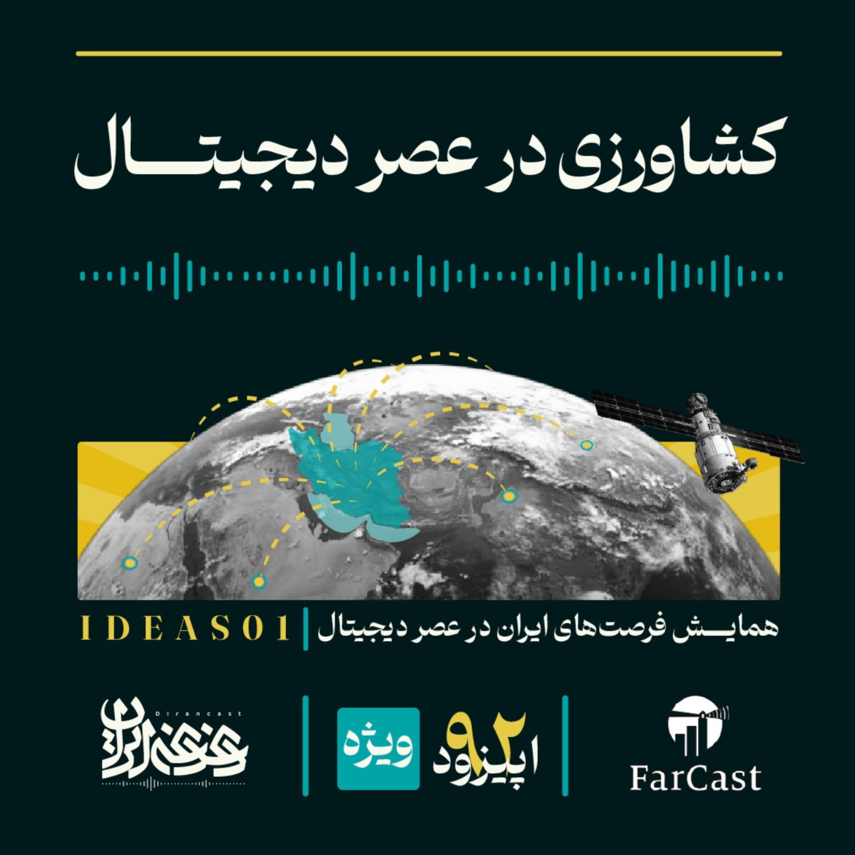 کاور اپیزود نودودو: کشاورزی در عصر دیجیتال