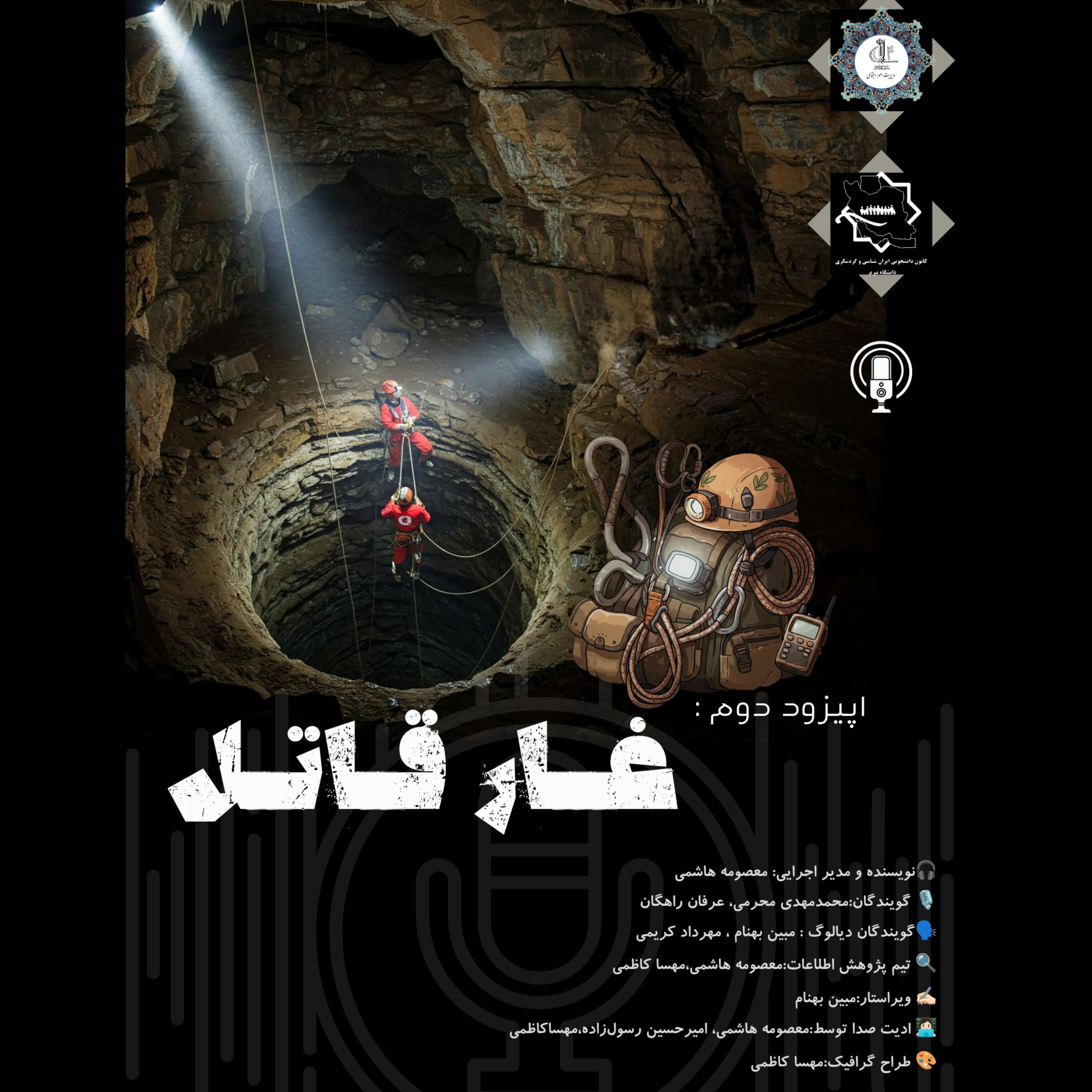 کاور اپیزود دوم -غار قاتل( قسمت یک)