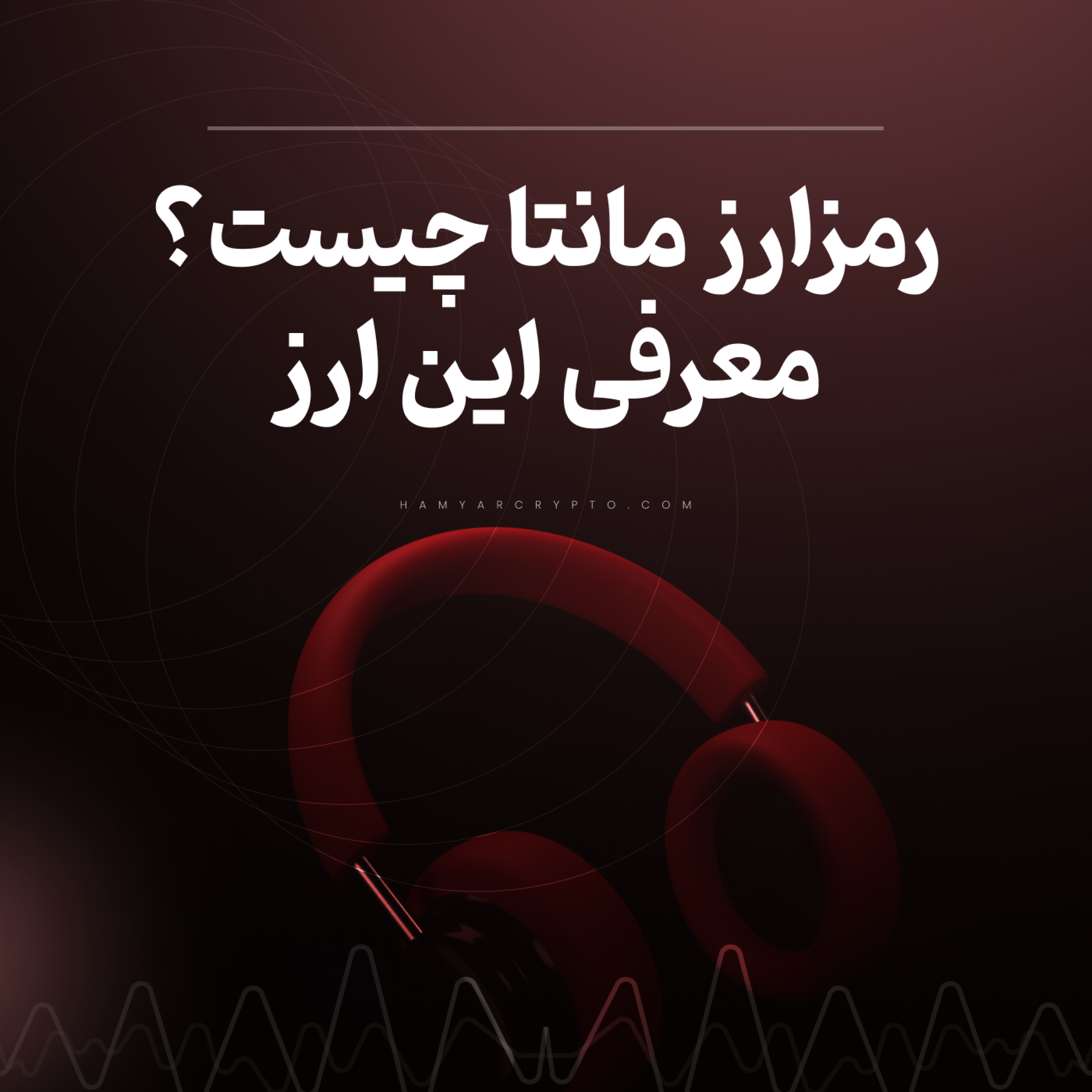 کاور ارز دیجیتال manta و آینده ارز دیجیتال manta