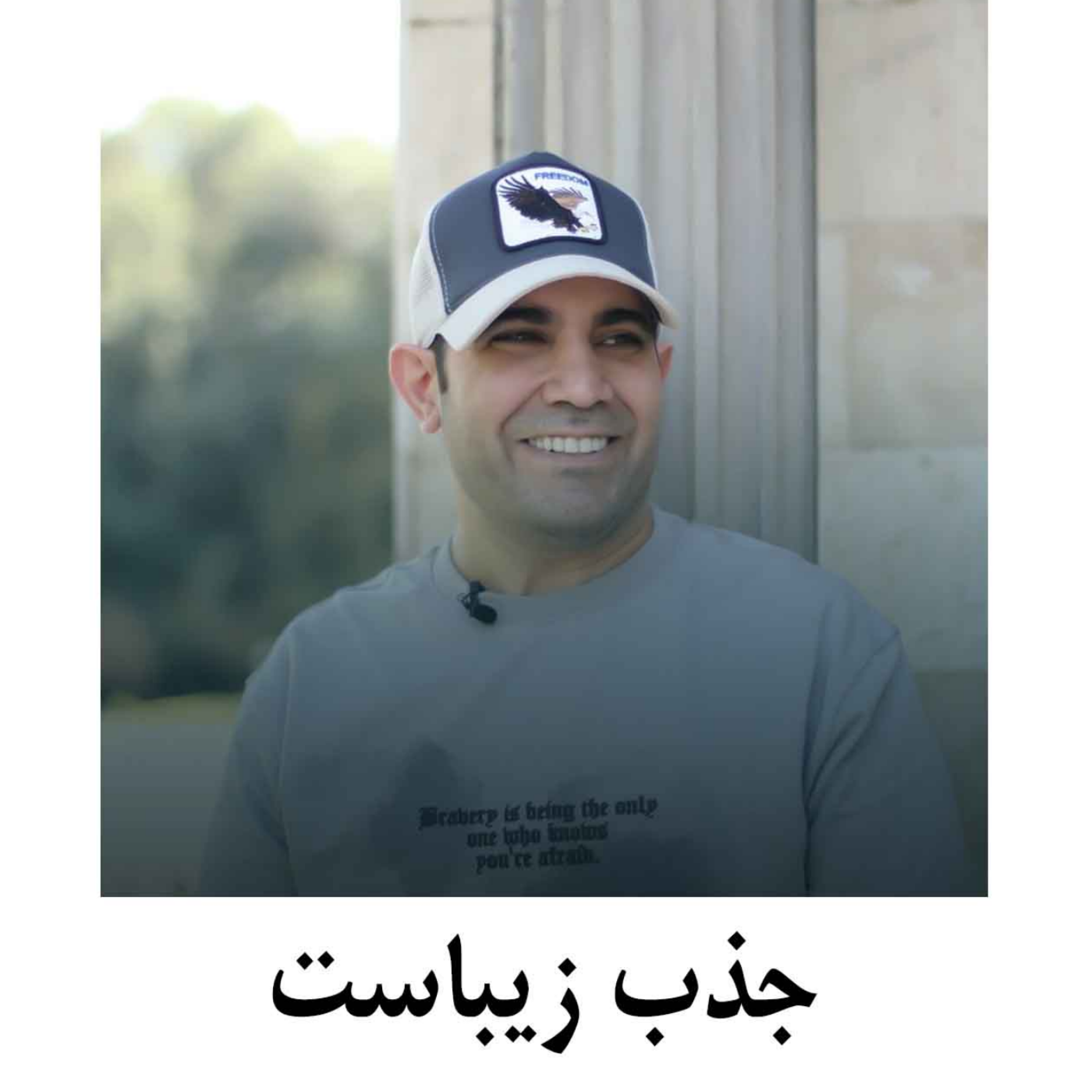 کاور جذب زیباست