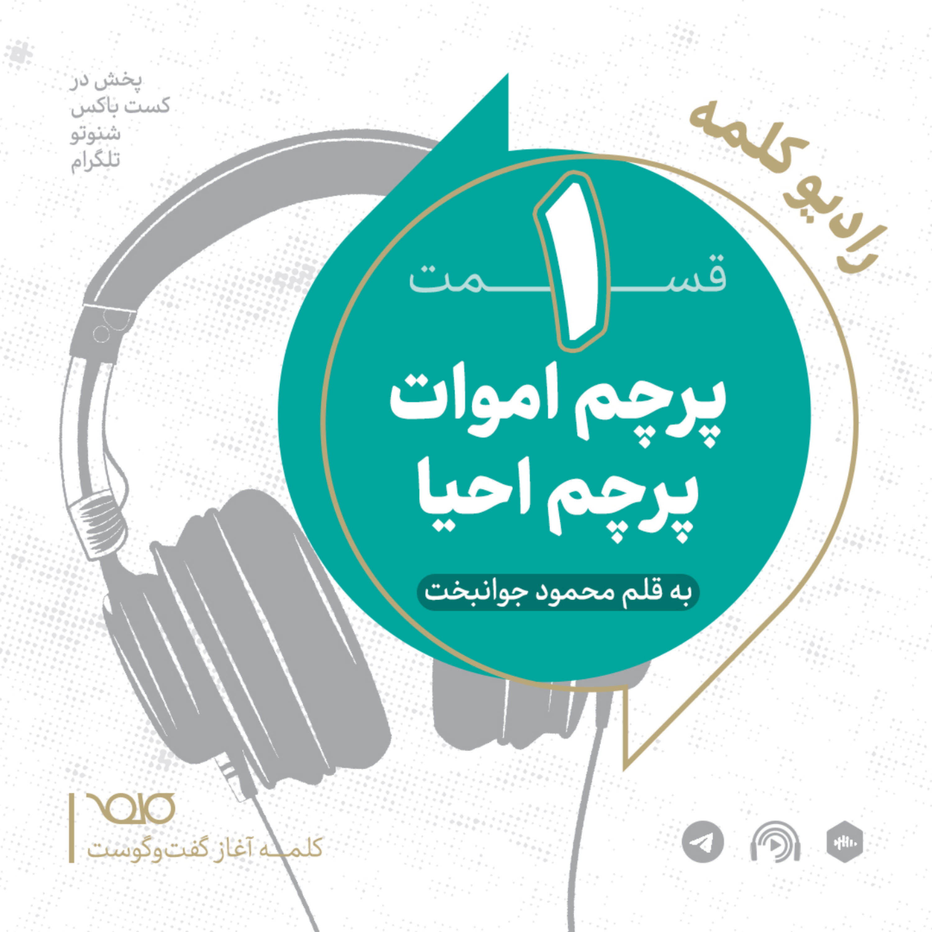 پرچم اموات پرچم احیاء