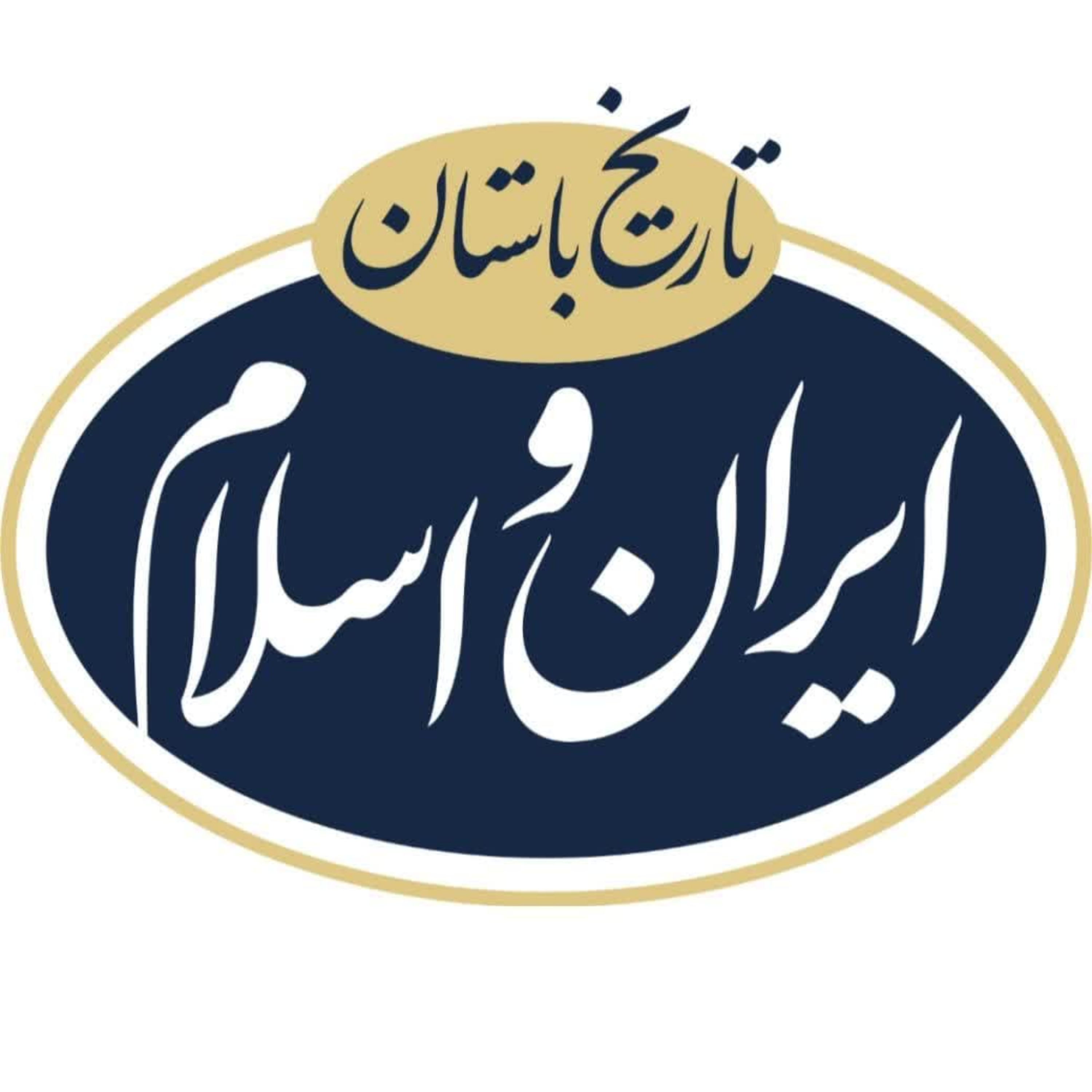 کاور چرا اسم کتب و دانشمندان مشهور در ایران باستان وجود نداره؟!