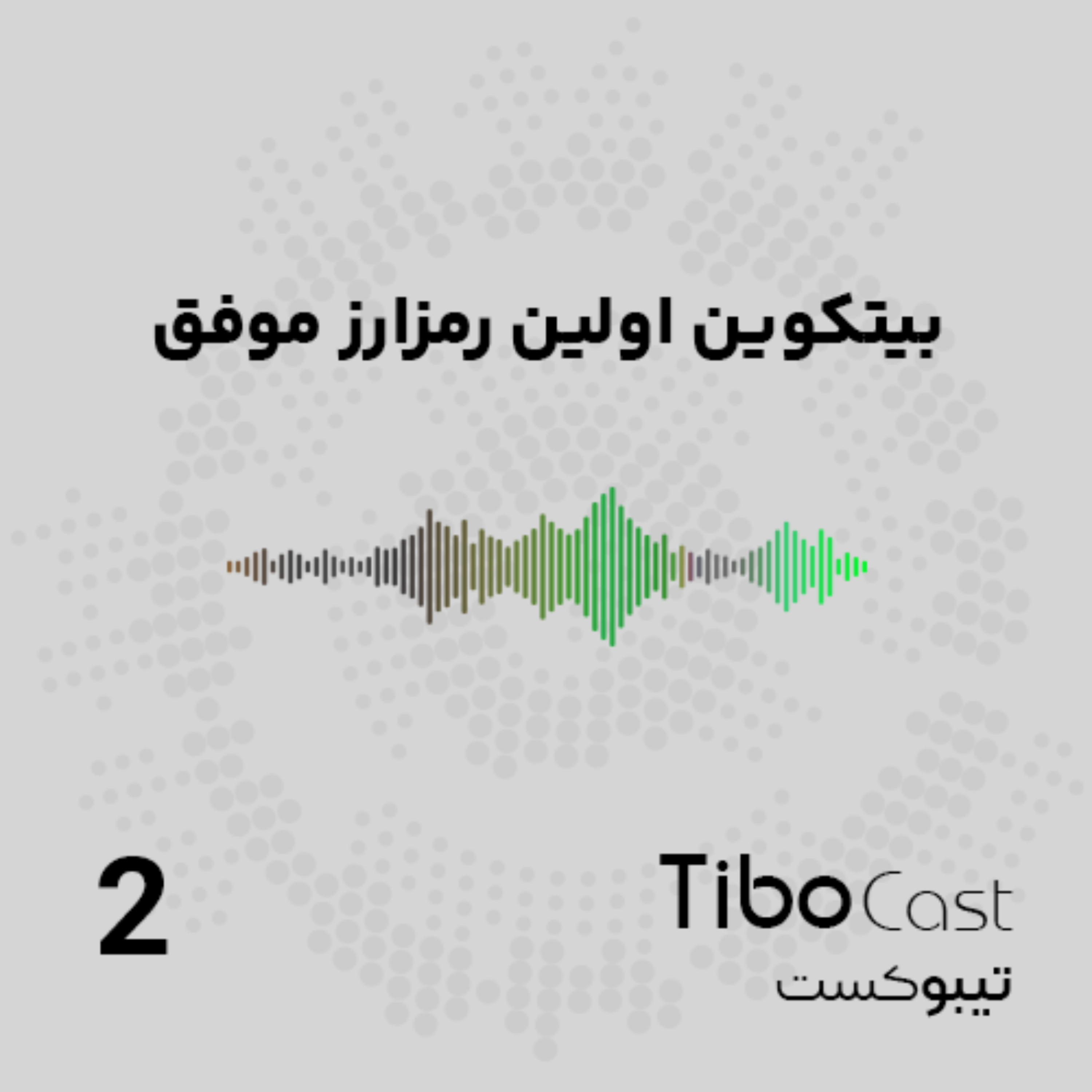 کاور بیت‌کوین اولین رمزارز موفق