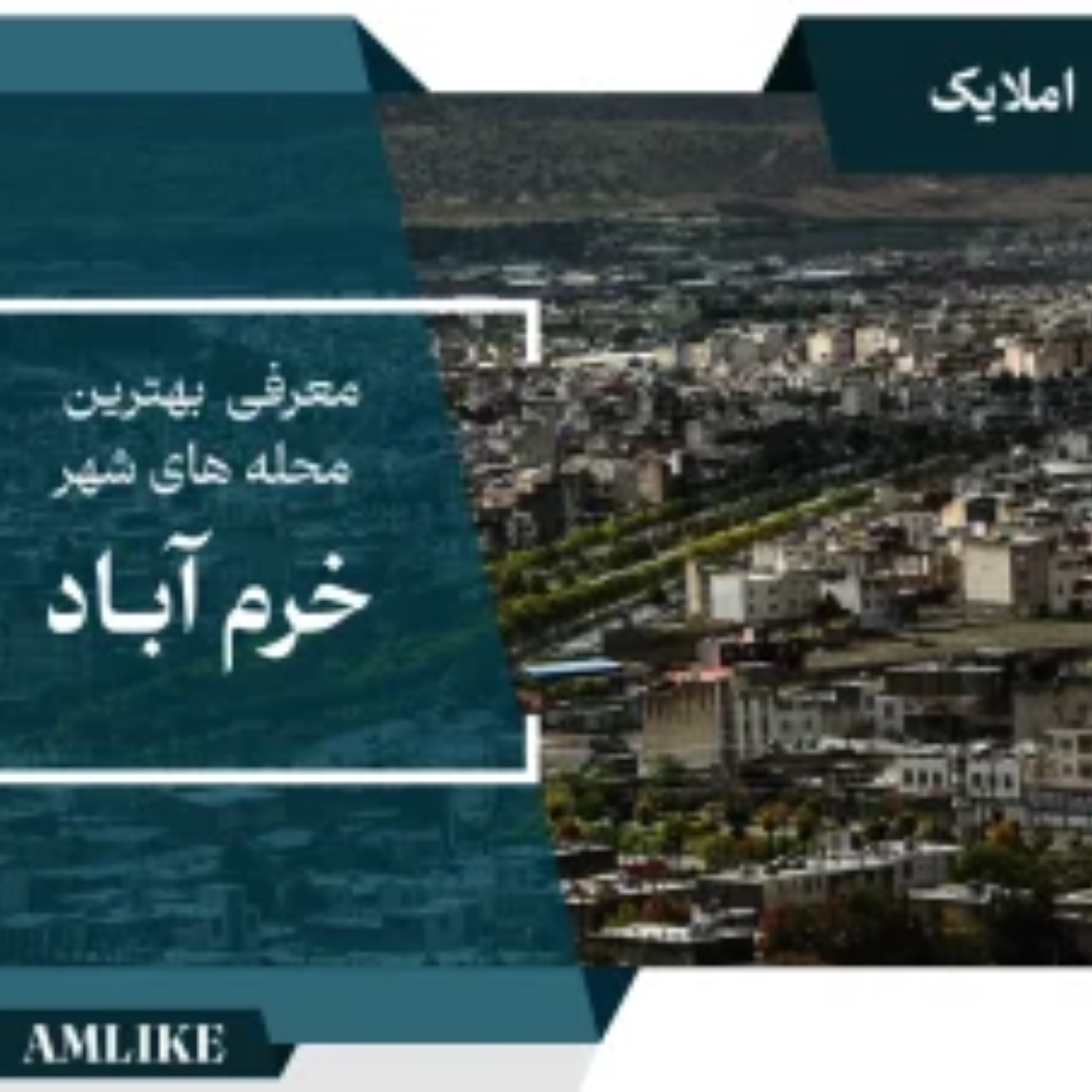 کاور خرم آباد