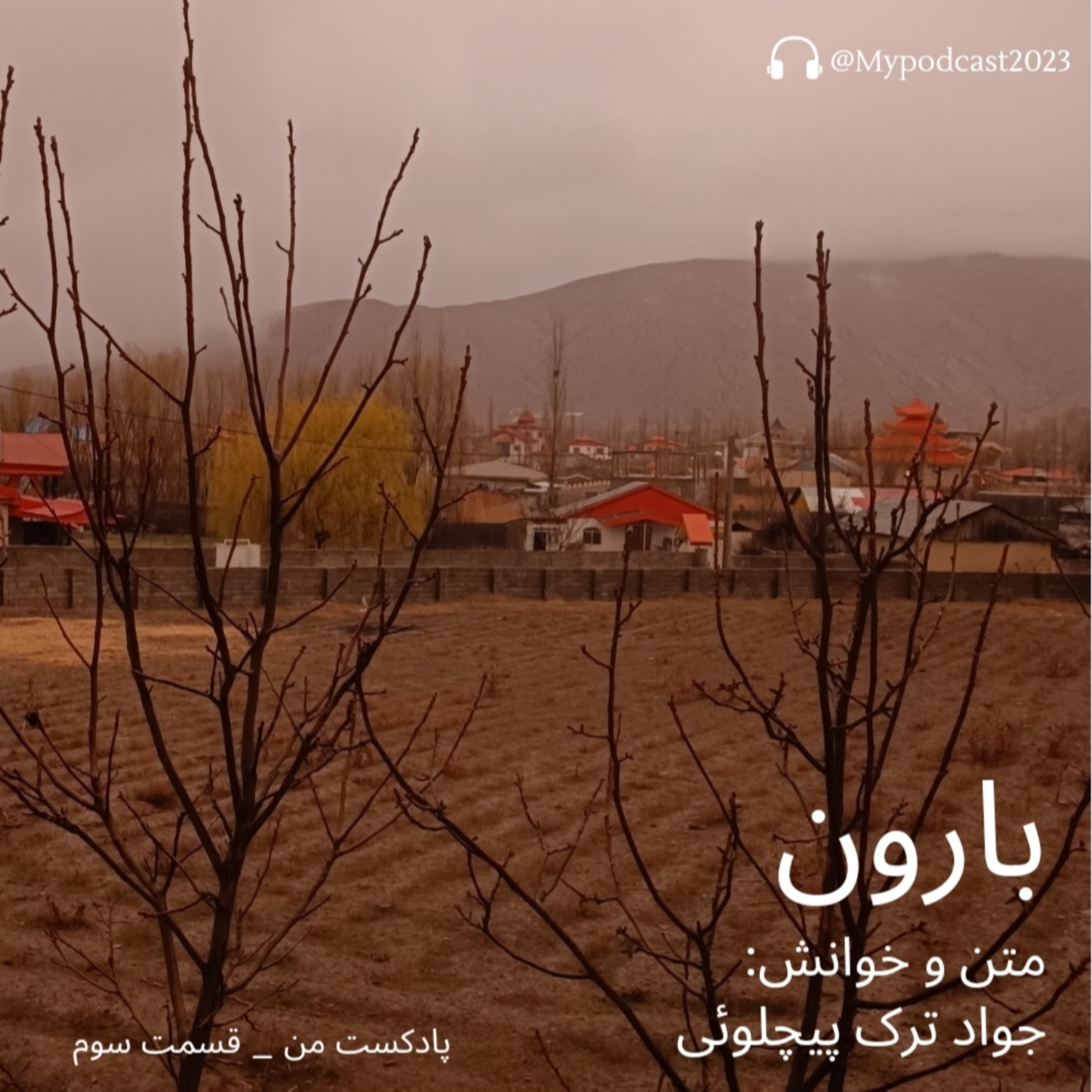 کاور قسمت سوم - بارون