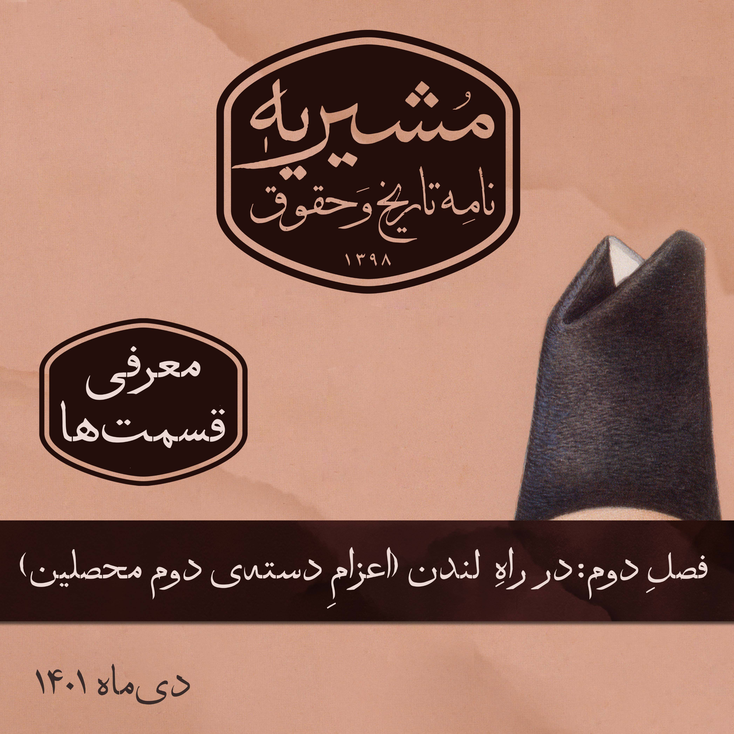 کاور معرفی فصل دوم از دفتر اول