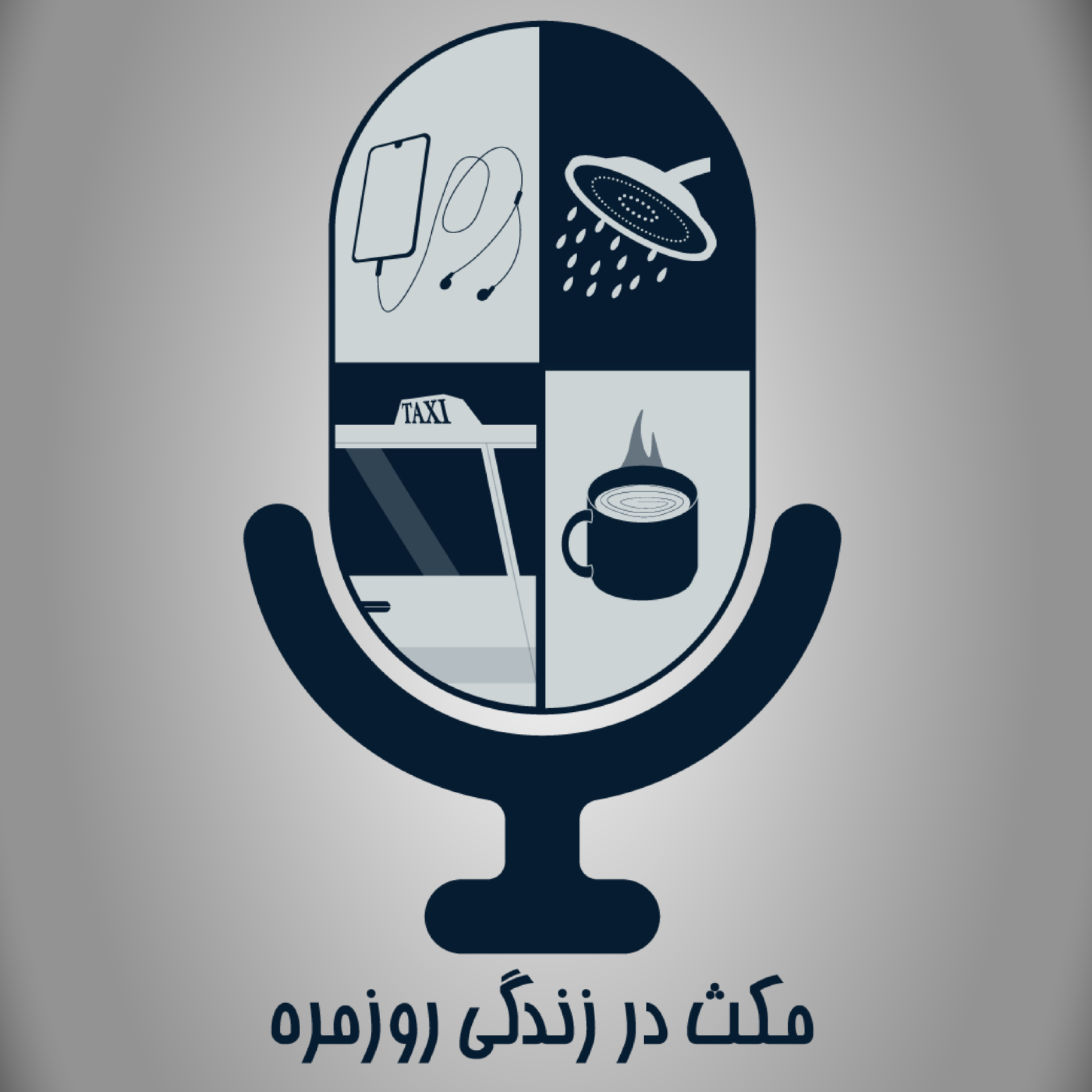 کاور آشپزخانه در حال بلیعدن پذیرایی است