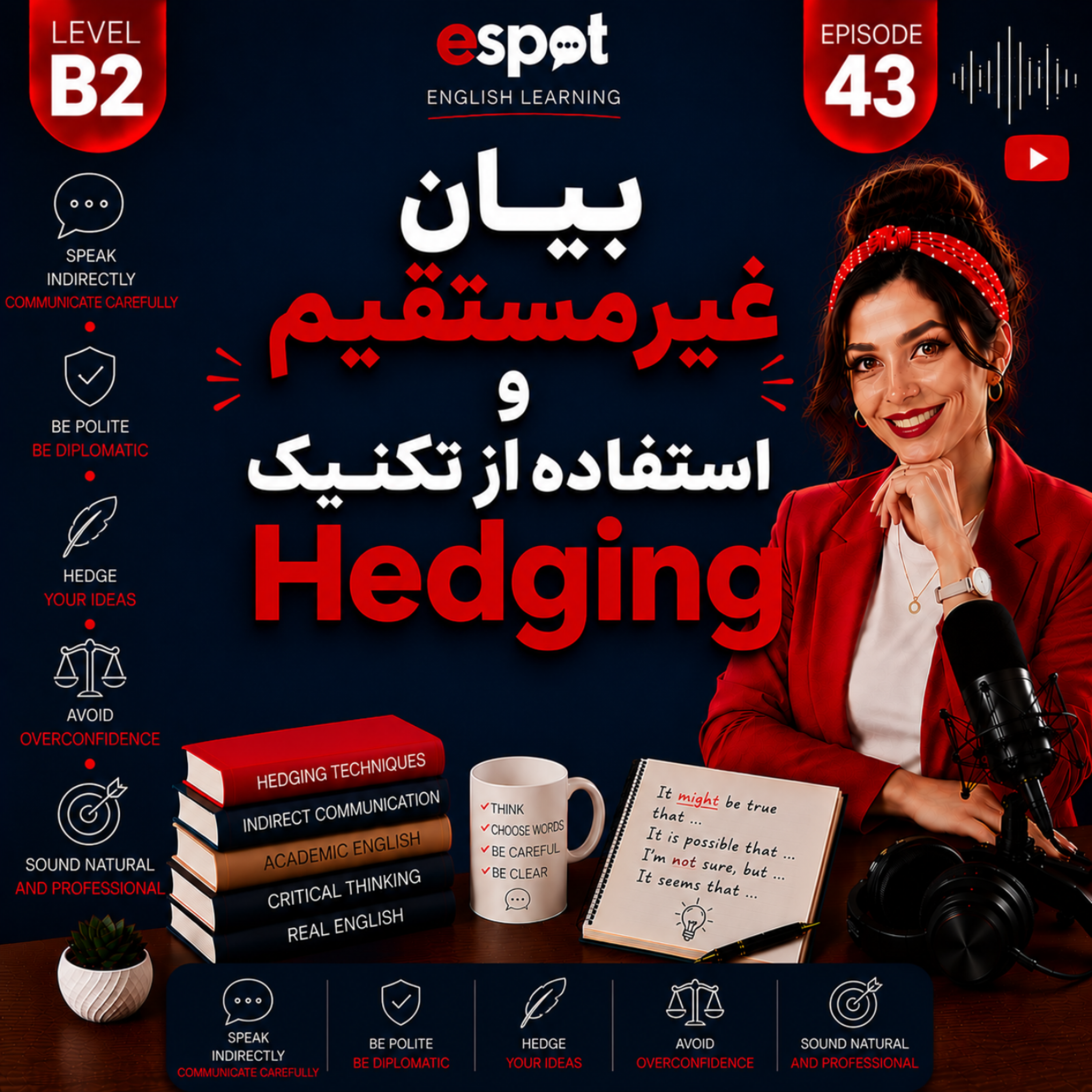 کاور درس چهل و سوم --- تسلط بر ادب در کلام انگلیسی