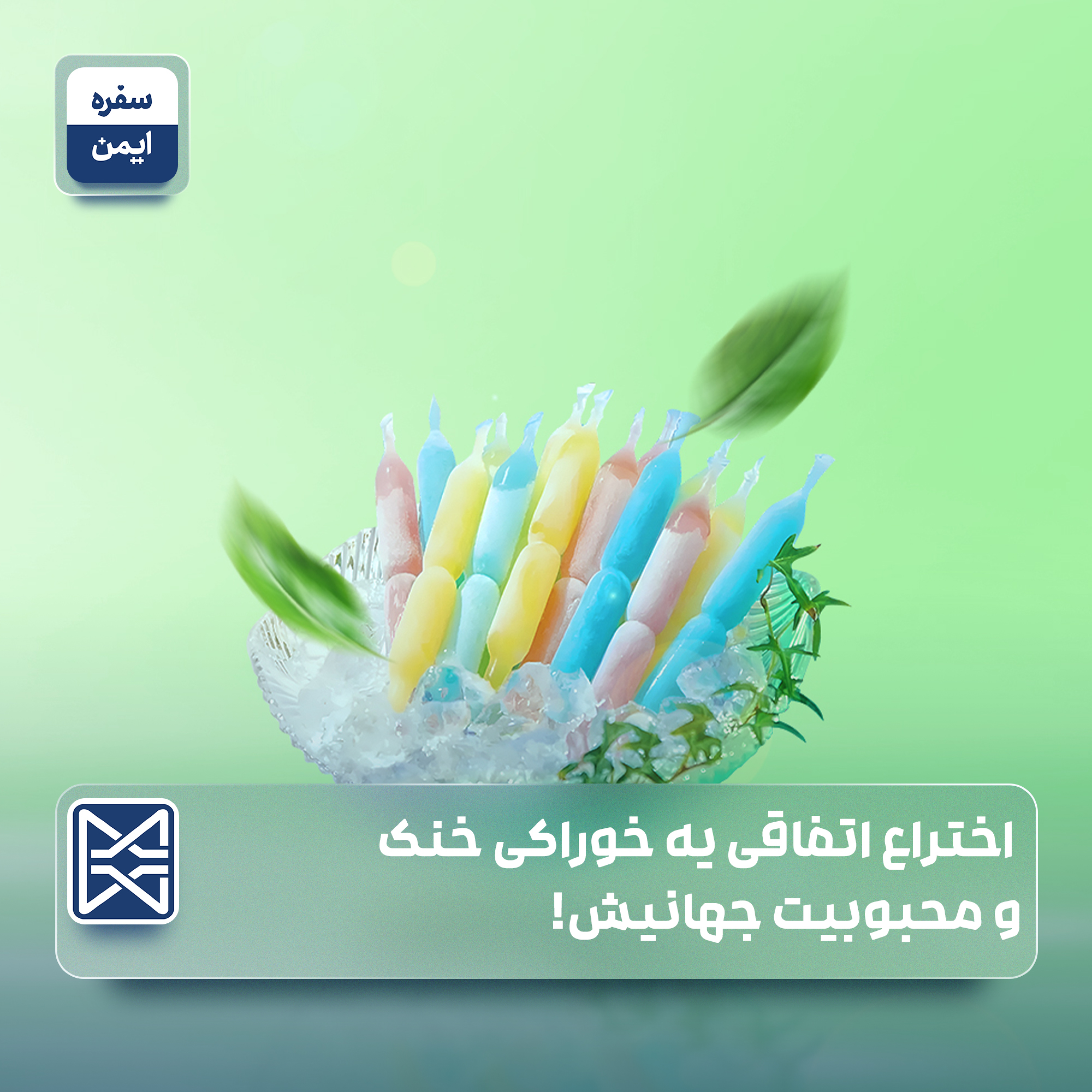 اختراع اتفاقی یه خوراکی خنک و محبوبیت جهانیش!