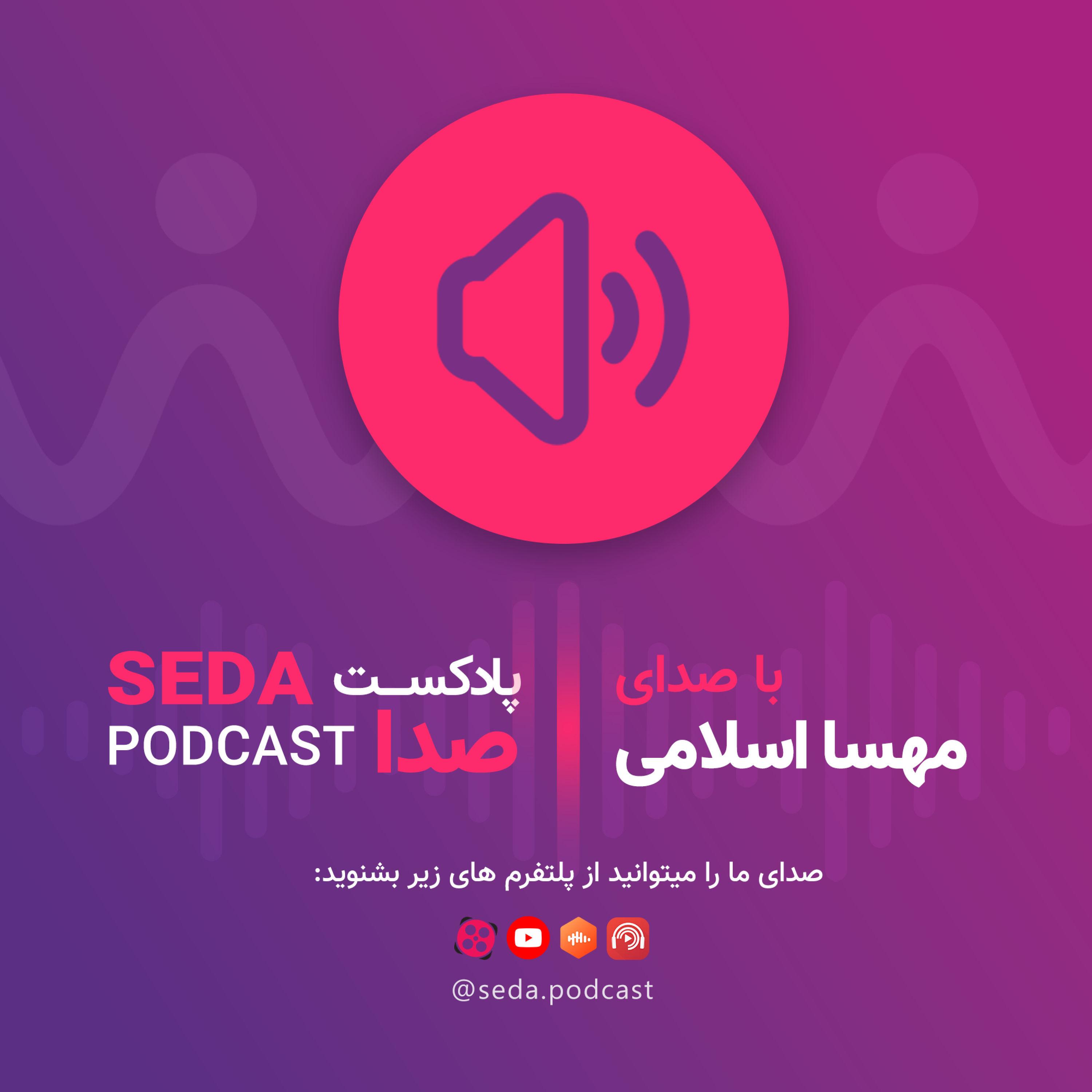 کاور صدای اول-مهسا
