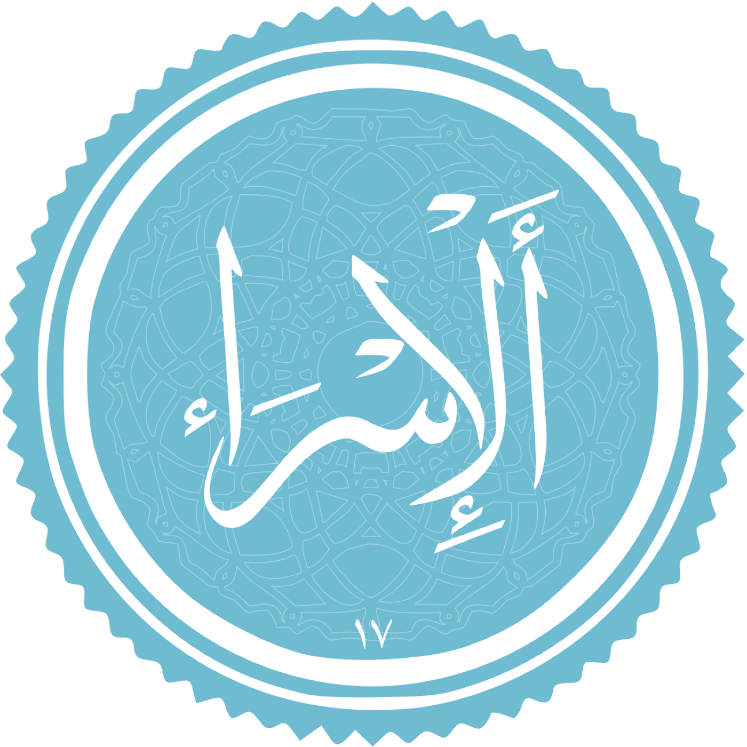 کاور منتخب سوره الاسرا بخش ششم
