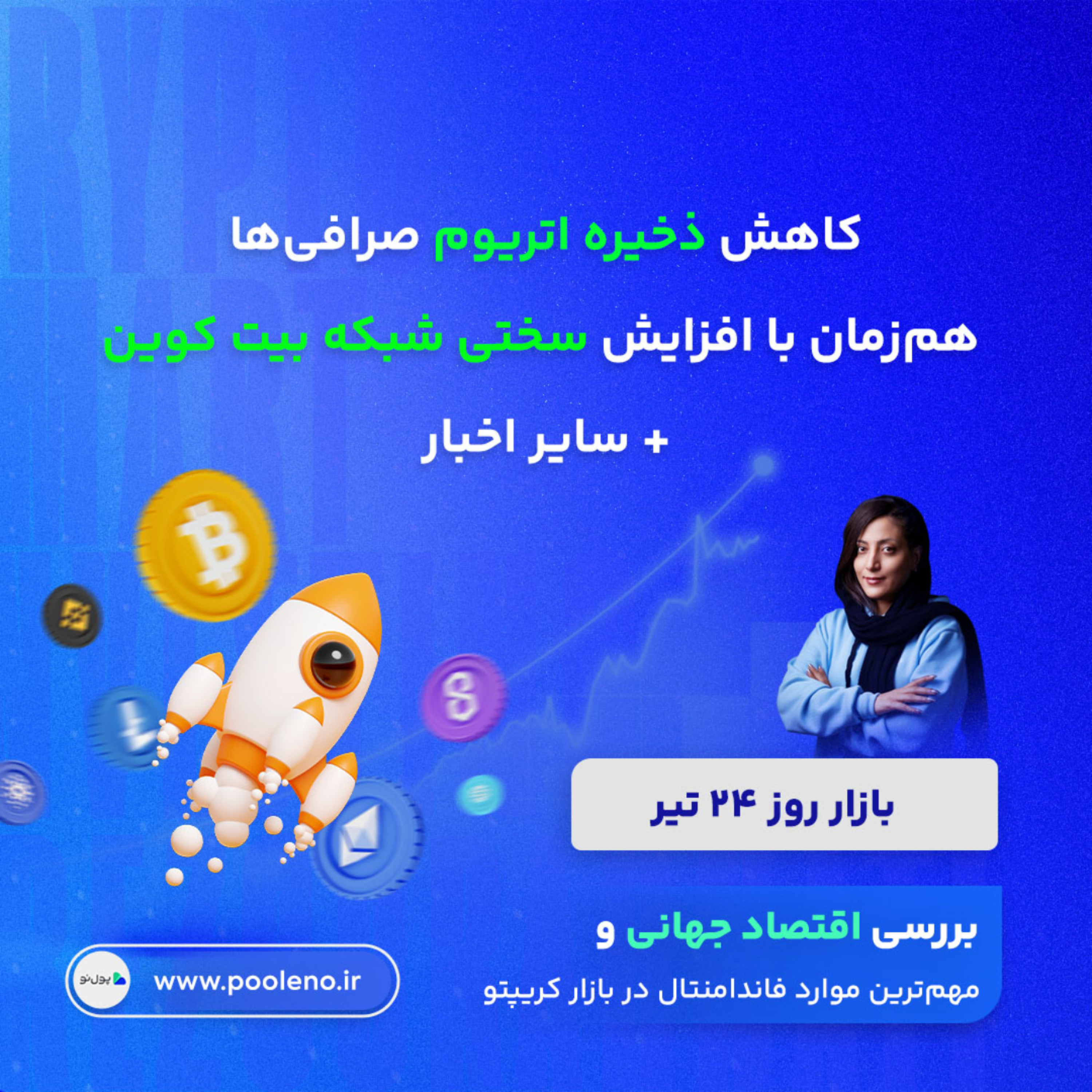 کاور بازار روز - ۲۴ تیر