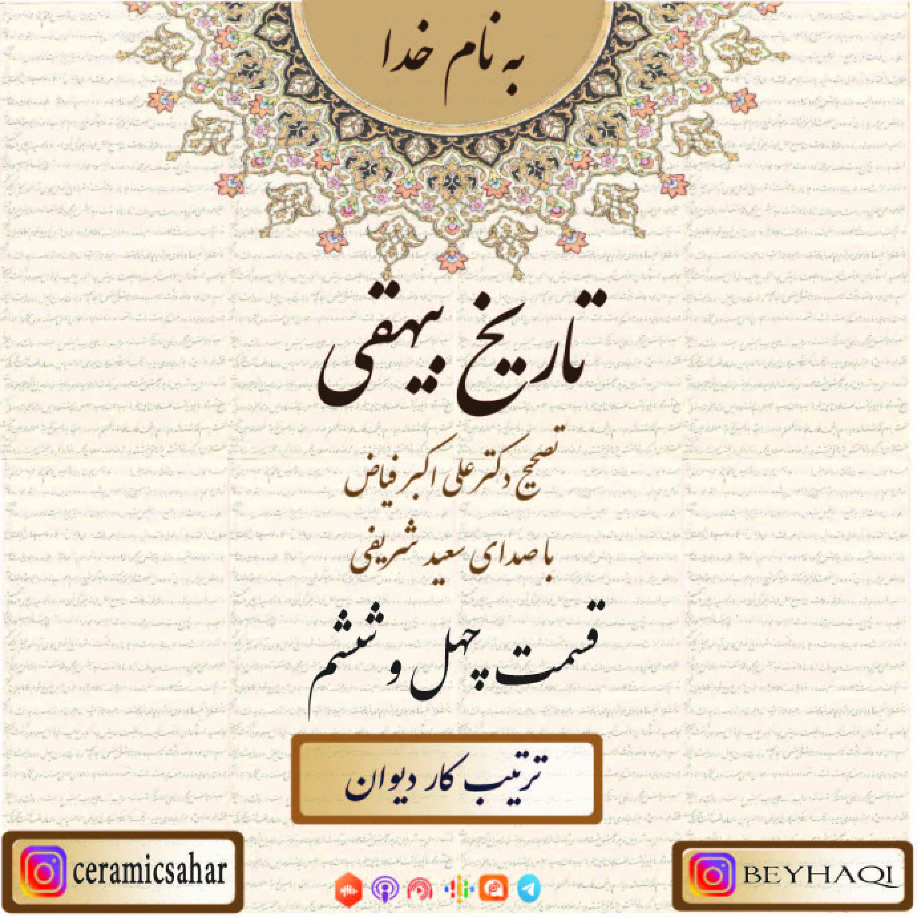 چهل و ششم-ترتيب کار ديوان episode artwork