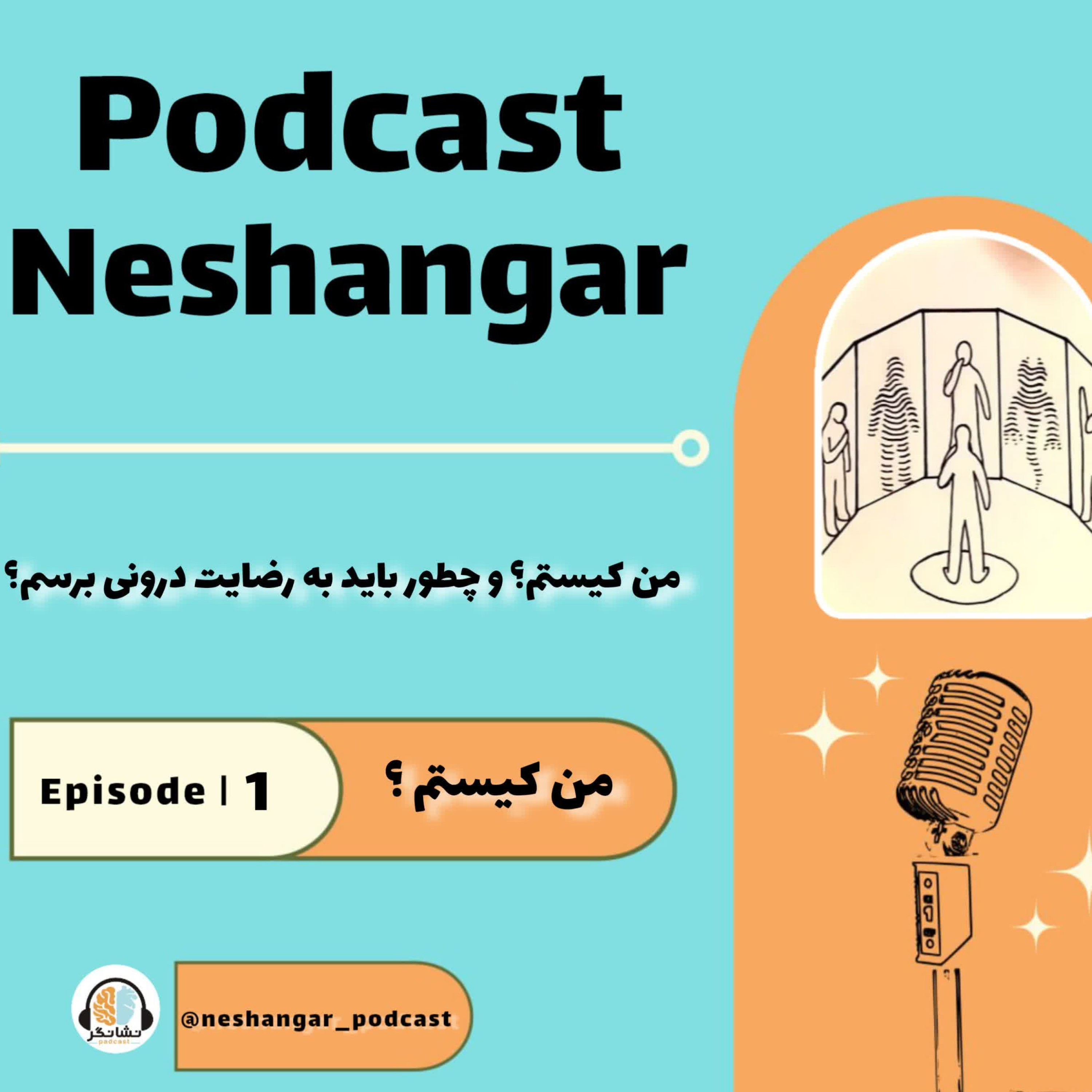 کاور Episode 01 | من کیستم؟