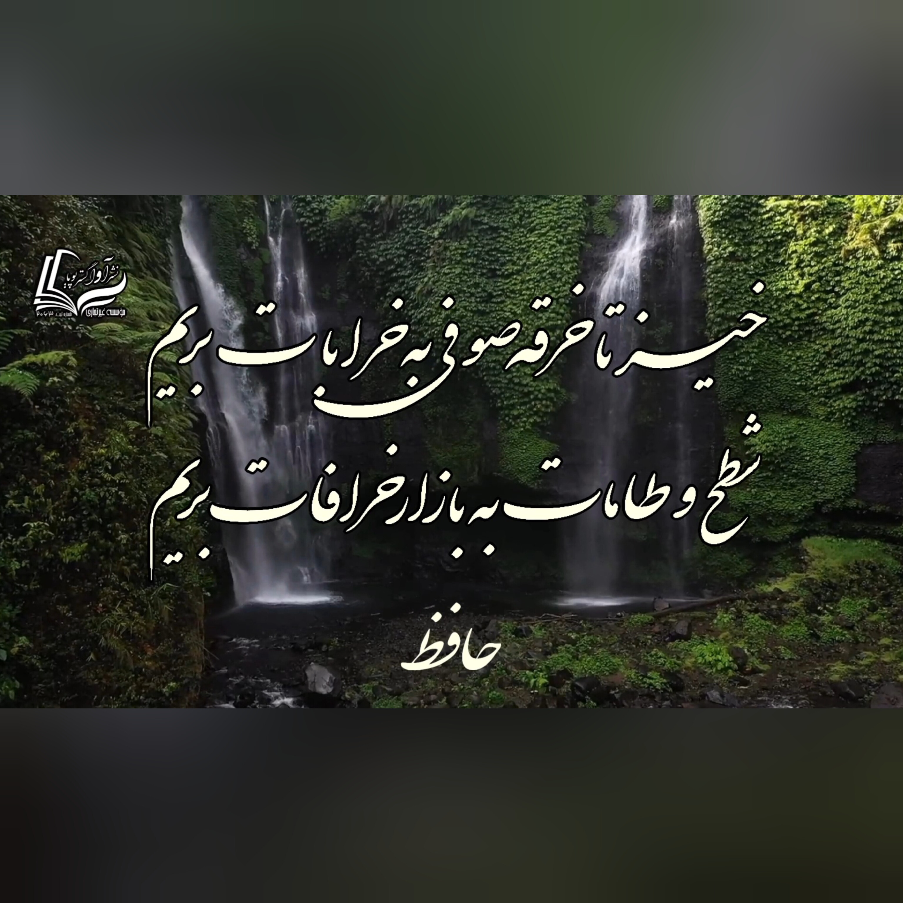 کاور حافظ - دیوان غزلیات - غزل شماره ۳۷۳
