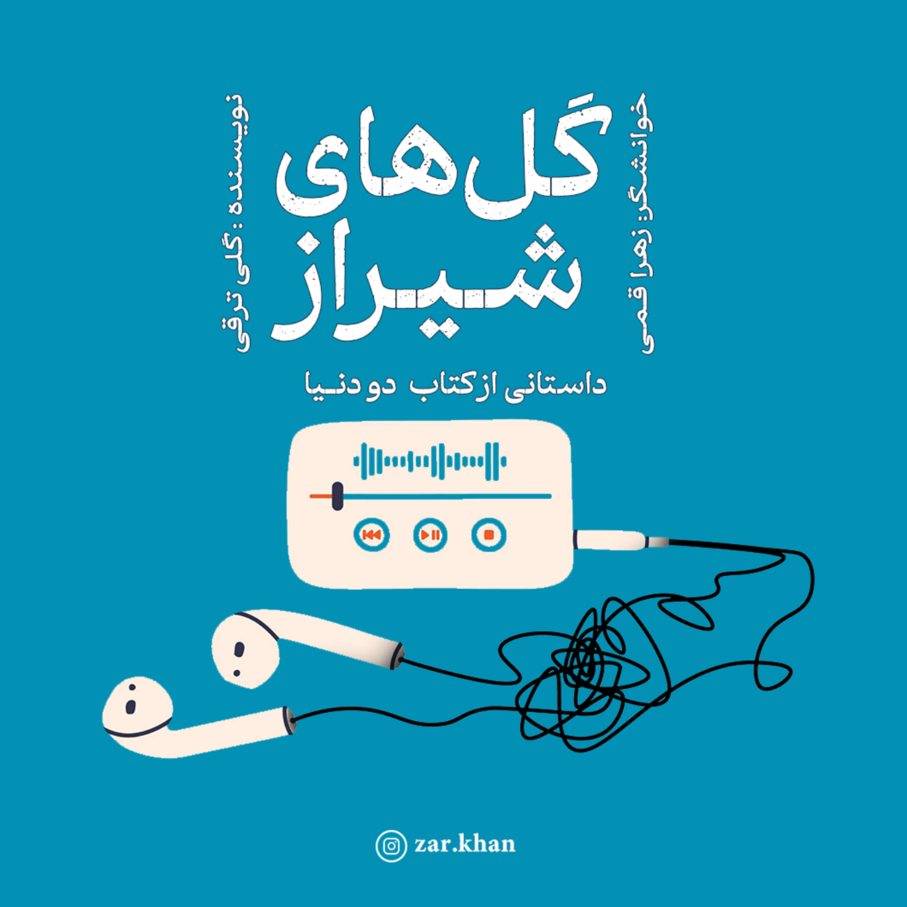 کاور از کتاب دو دنیا | گل های شیراز