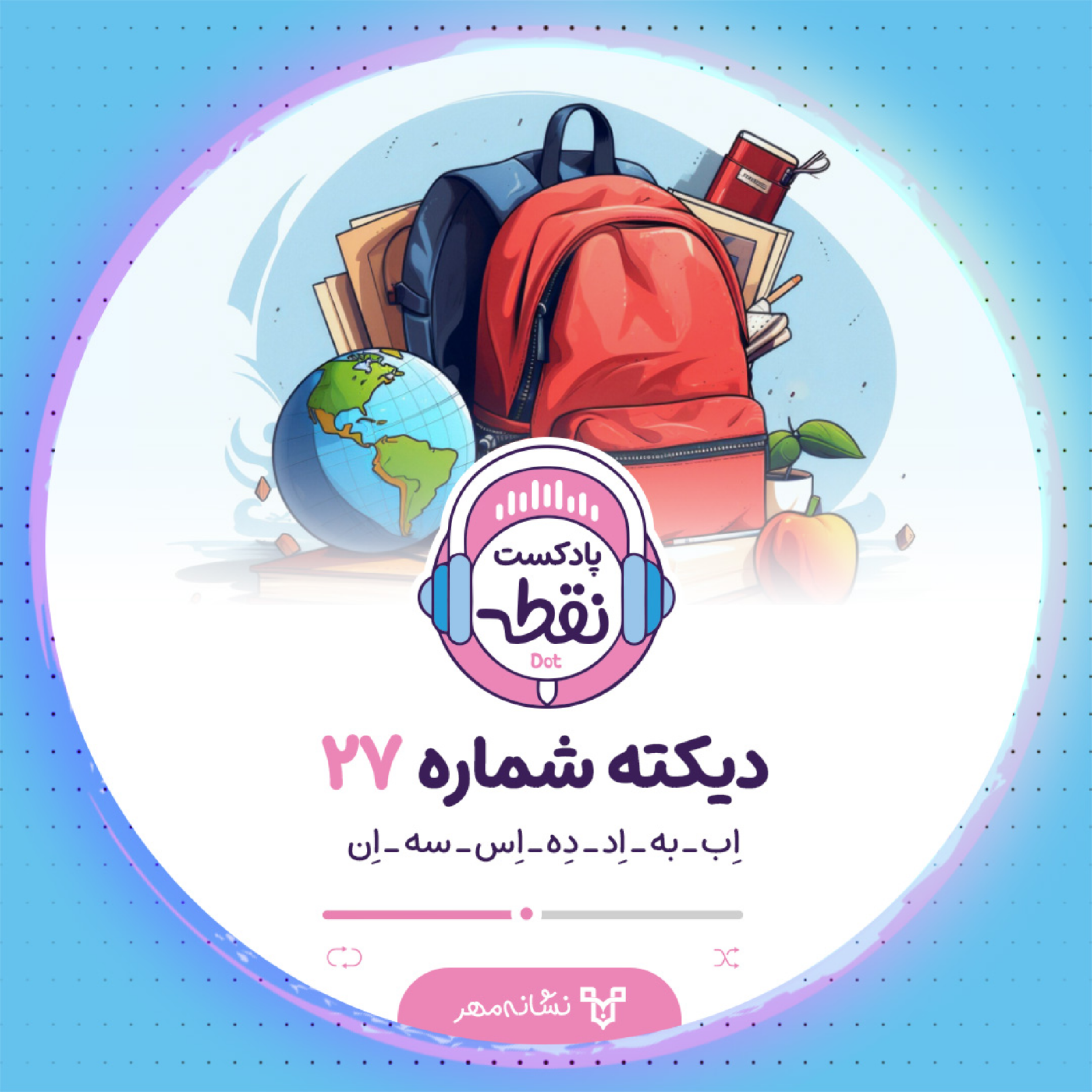 کاور دیکته شماره 27