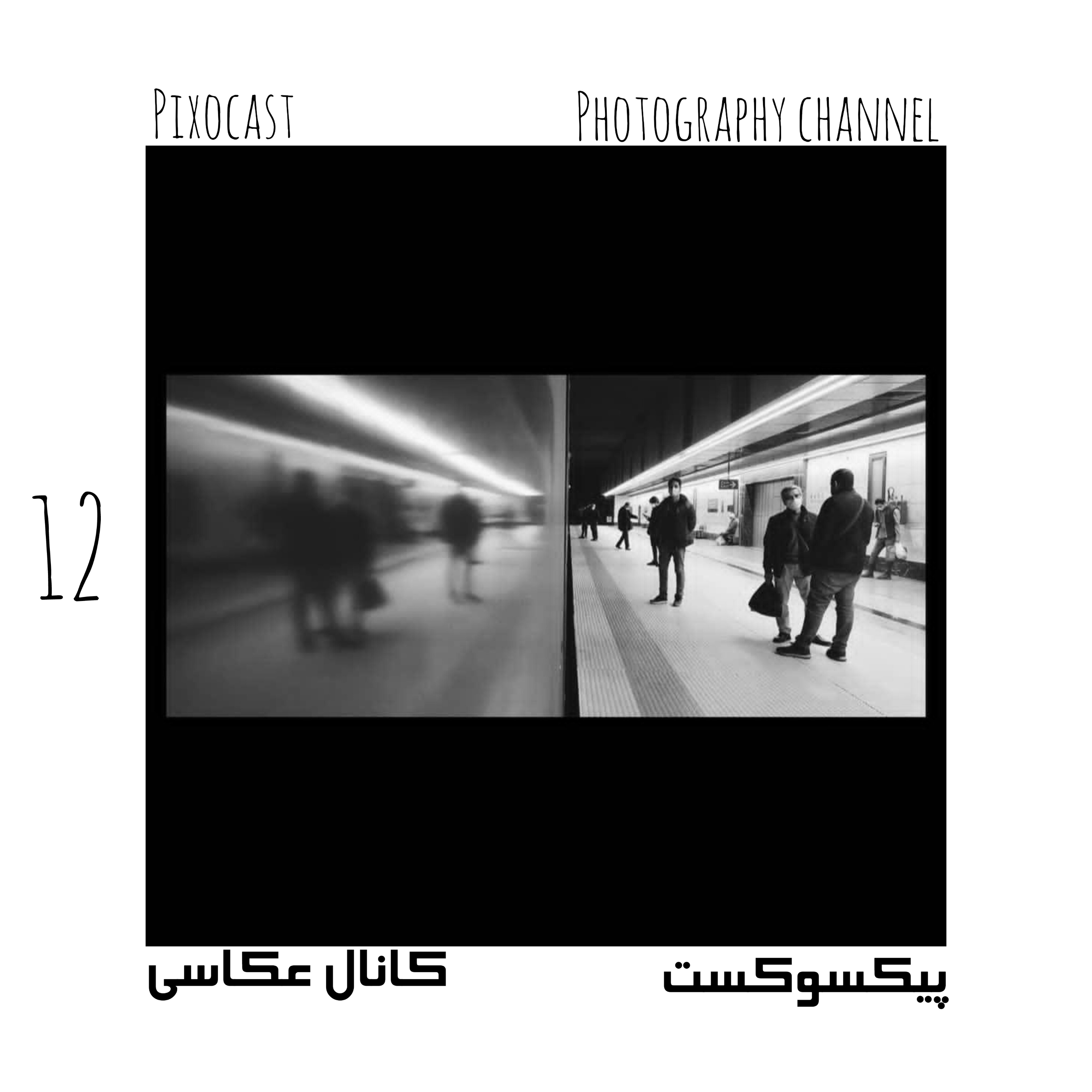 کاور 12-چند نکته مهم برای موبایلگرافی