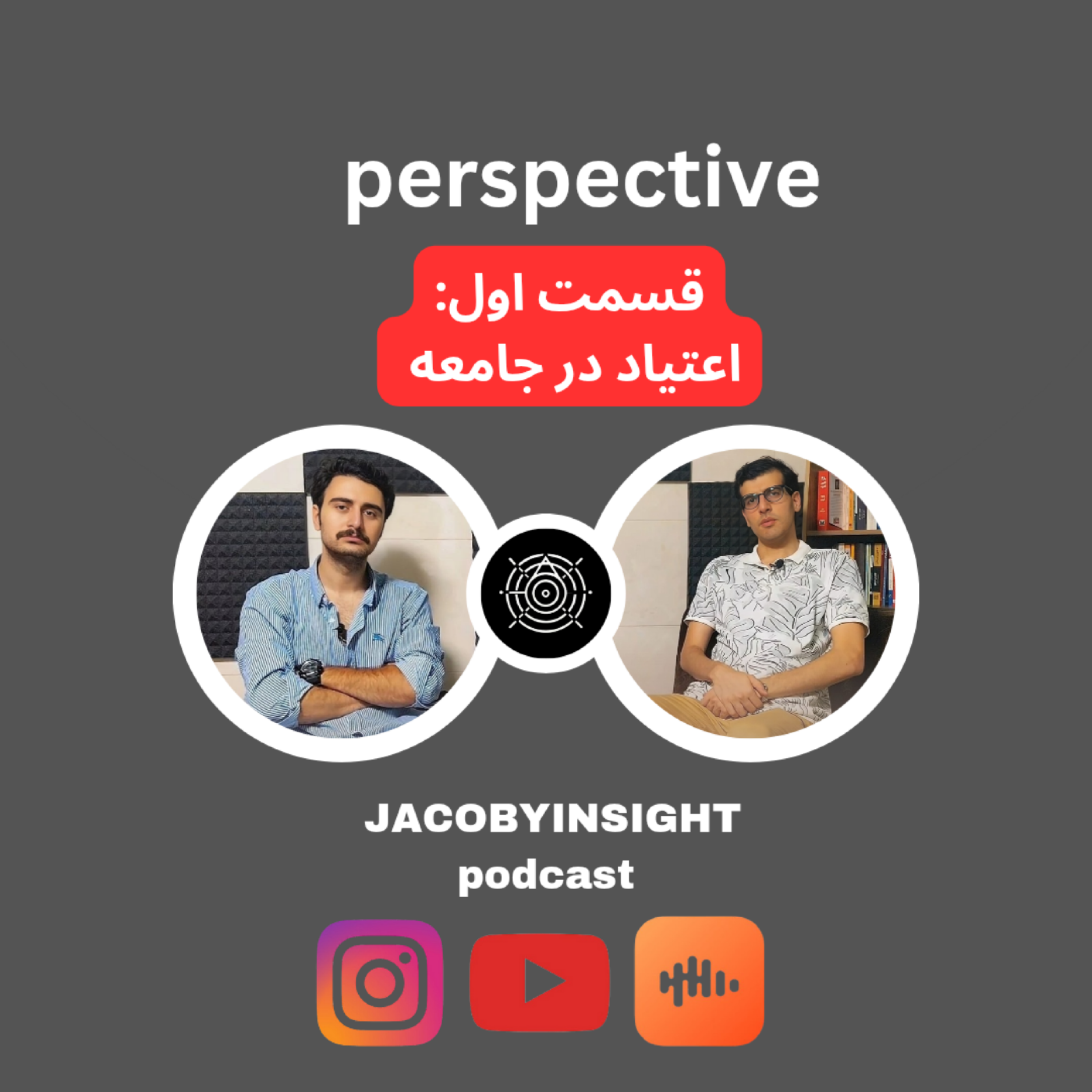 کاور پرسپکتیو _ قسمت اول ( اعتیاد در جامعه)