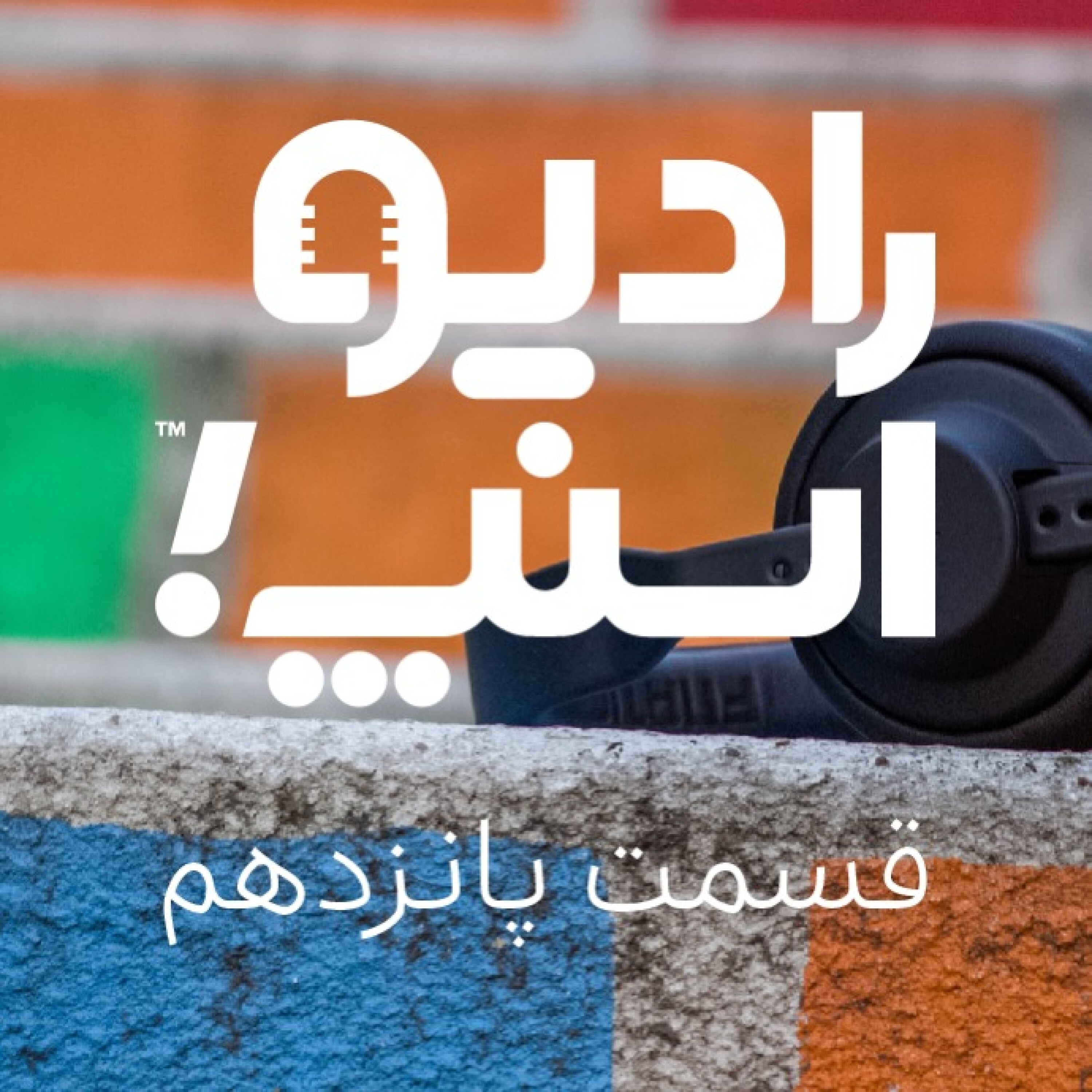 رادیو اسنپ؛ فصل طلایی
