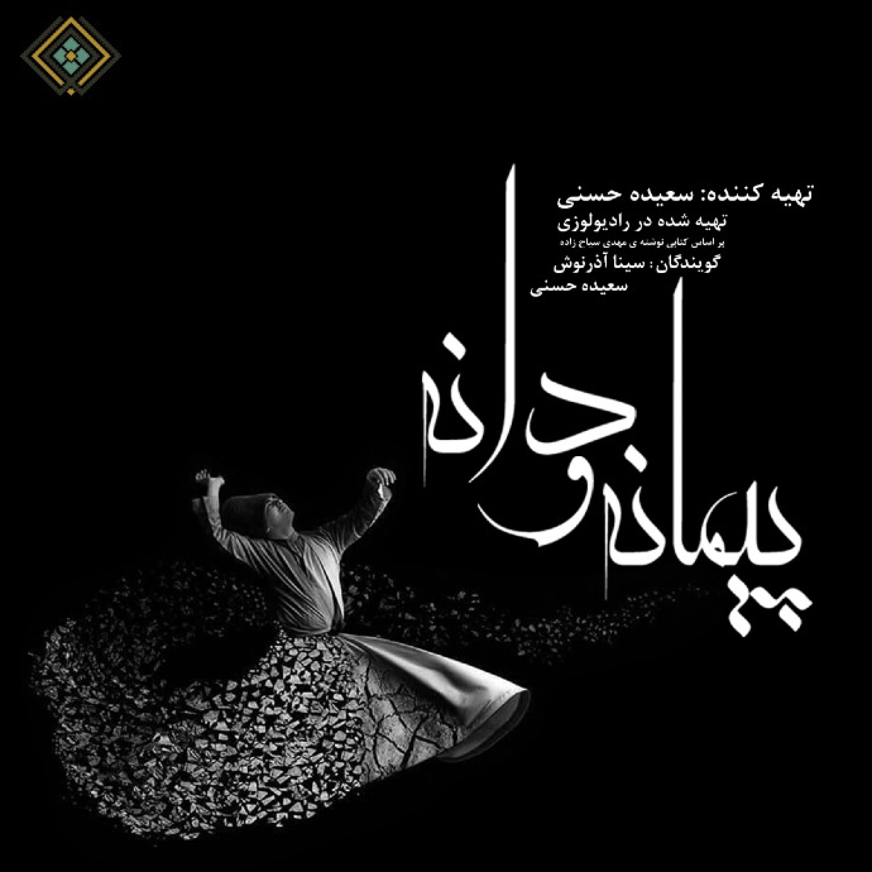 رادیولوزی - پیمانه و دانه - حکایت پادشاده و کنیزک