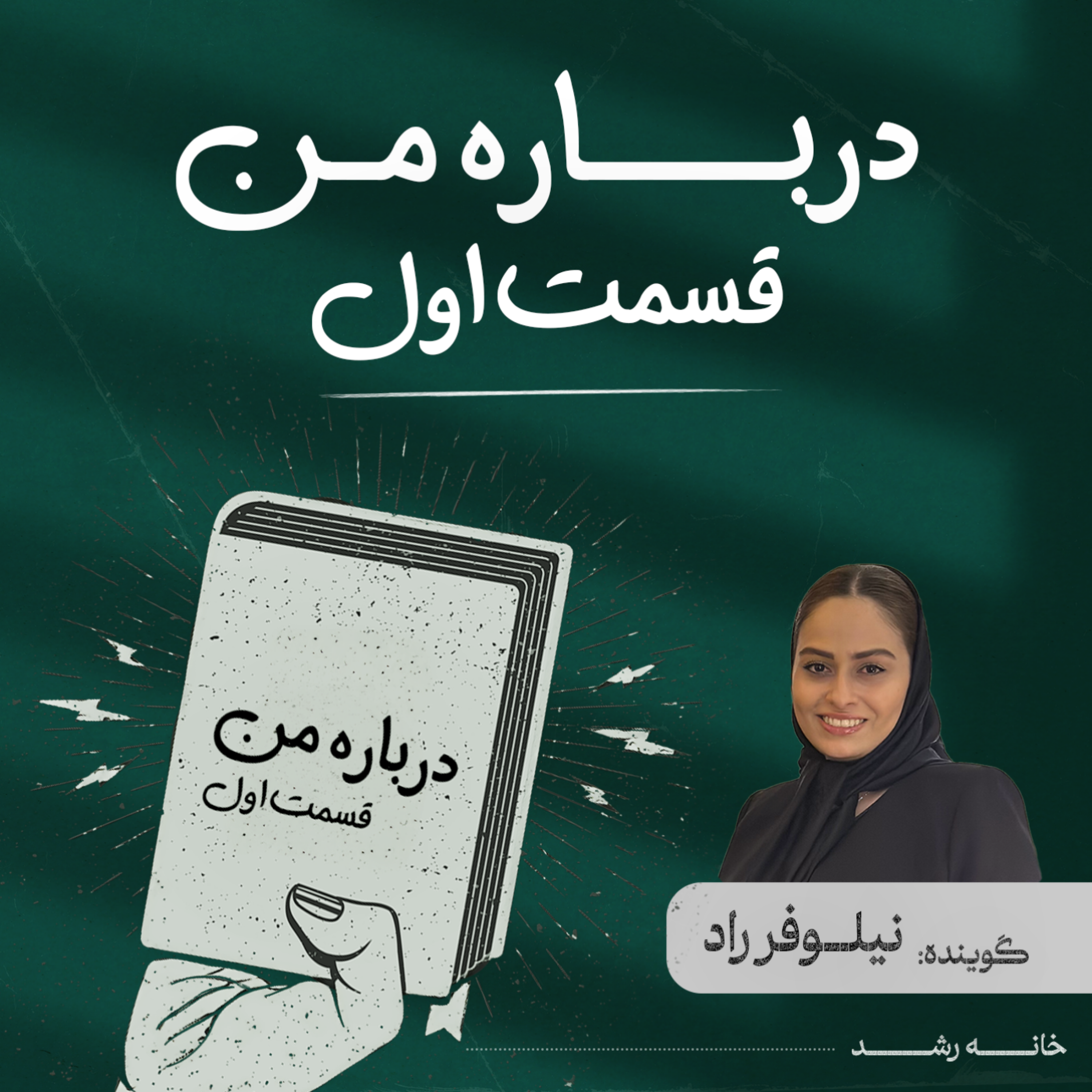 کاور درباره من قسمت اول