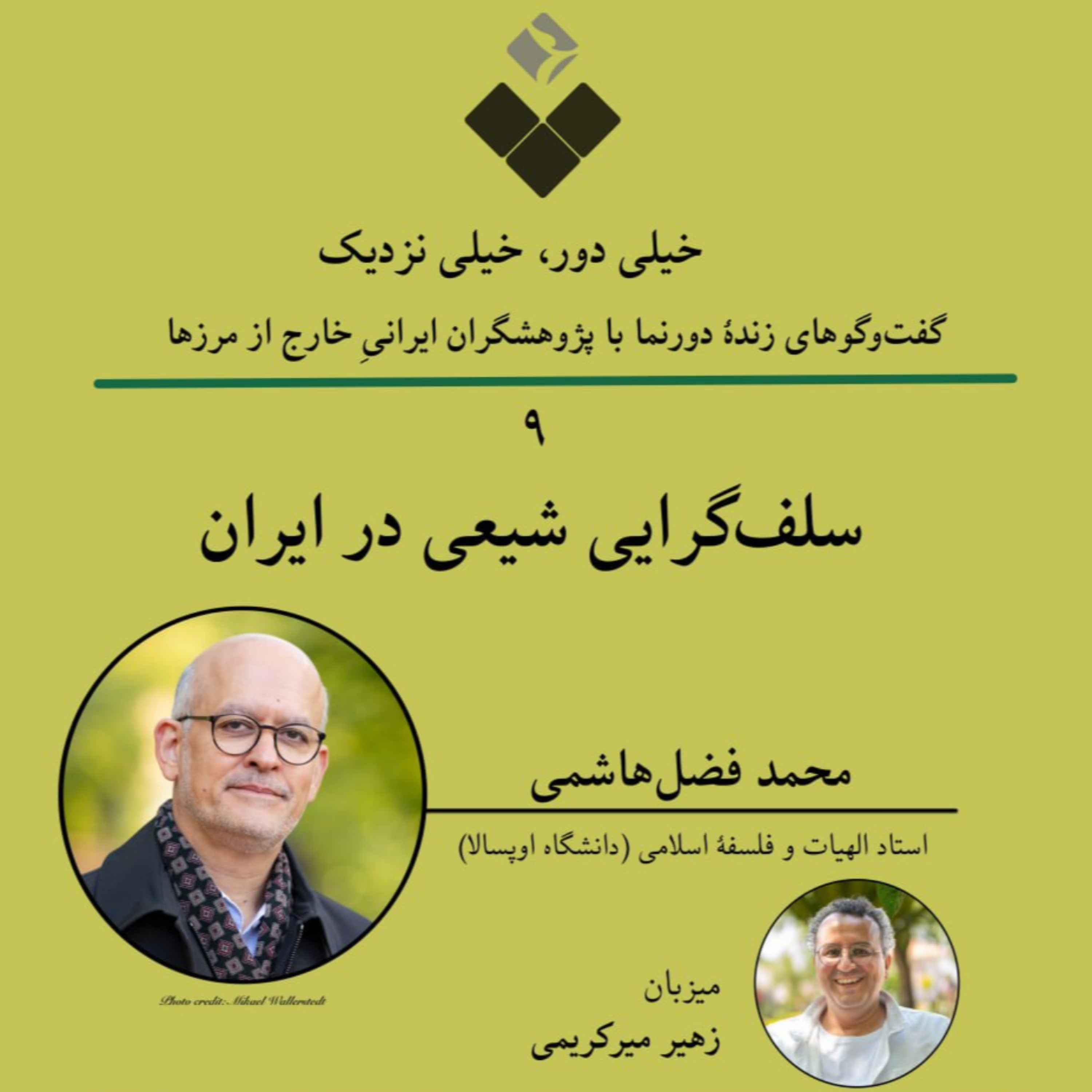 کاور خیلی دور، خیلی نزدیک (۹): سلفگرایی شیعی در ایران
