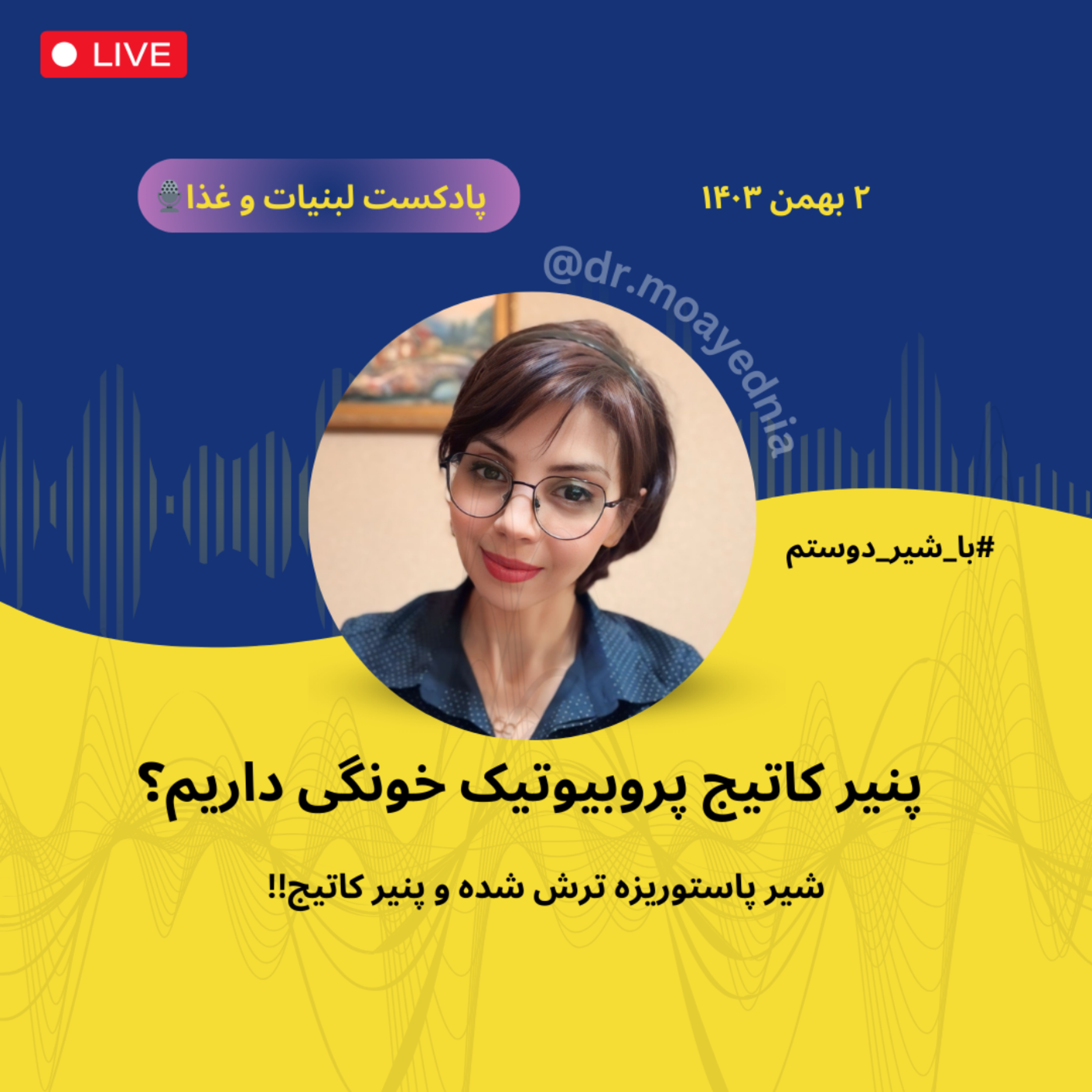 کاور چطور پنیر کاتیج پروبیوتیک خانگی درست کنم؟! آیا شما شیر پاستوریزه ترش شده رو می خورید؟