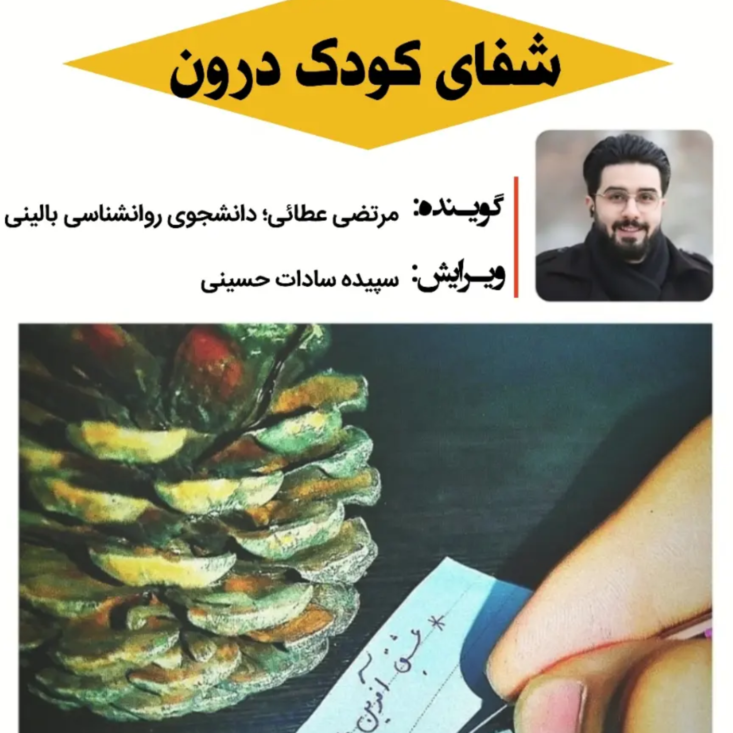 کاور شفای کودک درون - بخش پنجم