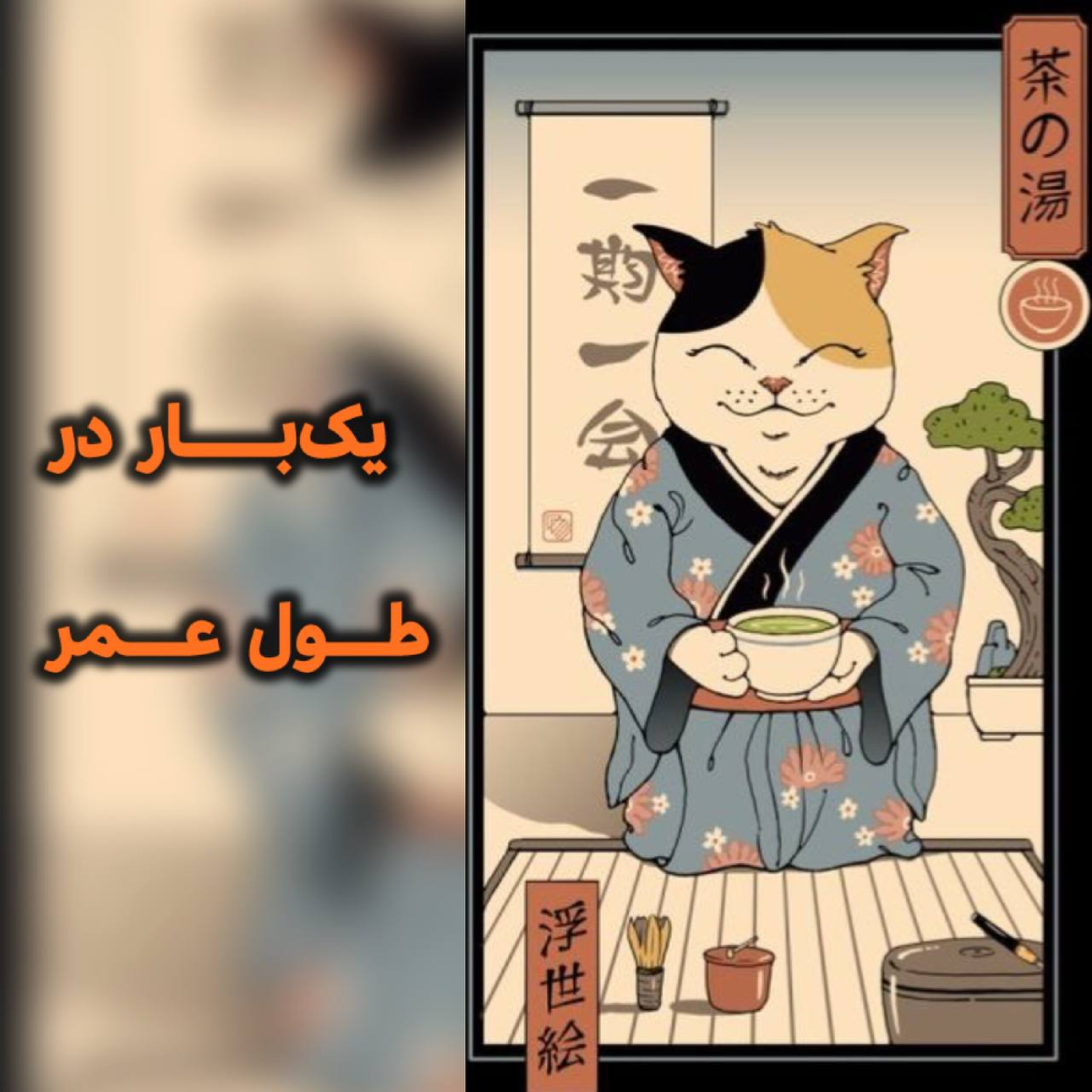 کاور ایچیگو ایچی/ فصل پنجم اپیزود چهلویک