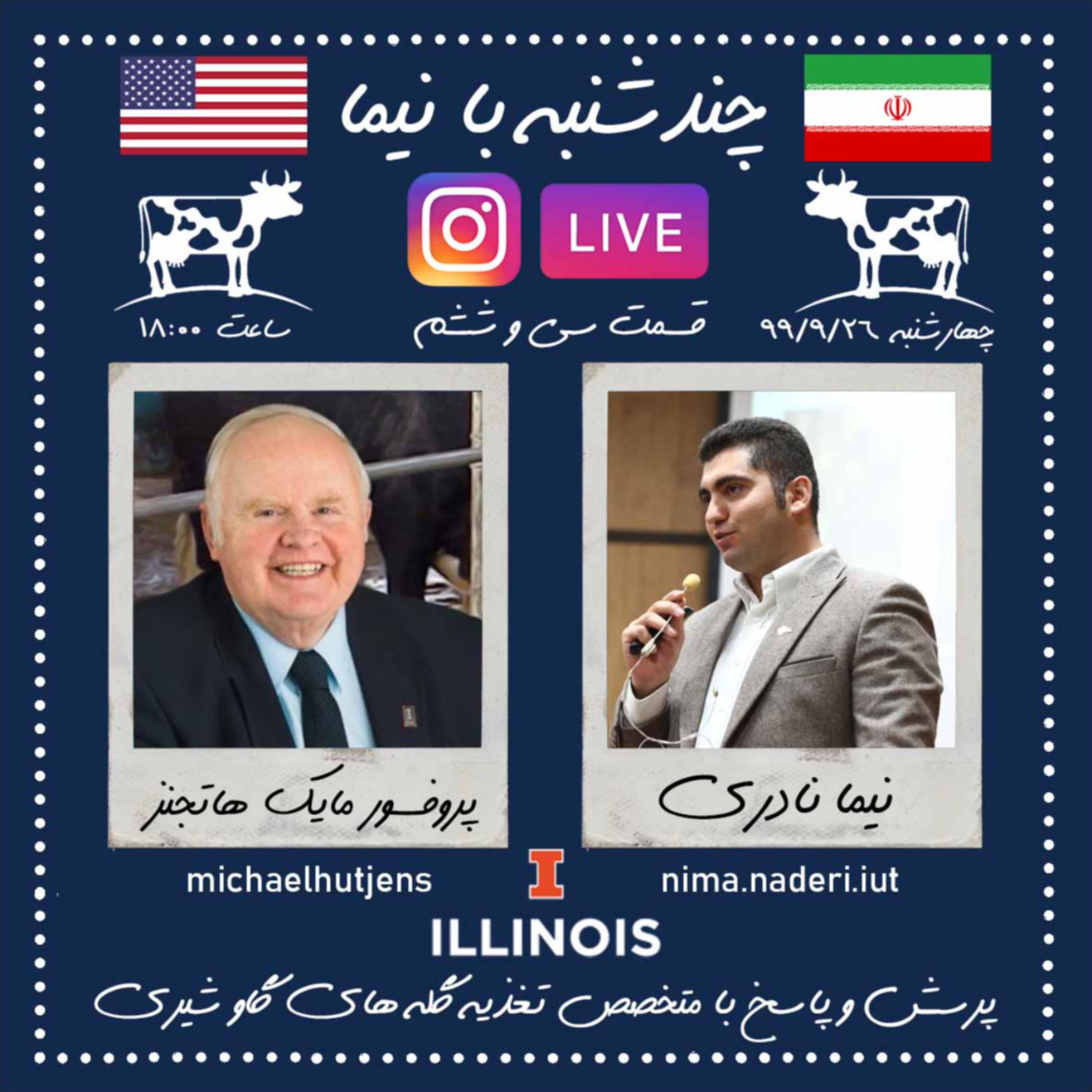 چندشنبه با نیما- قسمت سی و ششم- پرفسور مایک هاتجنز
