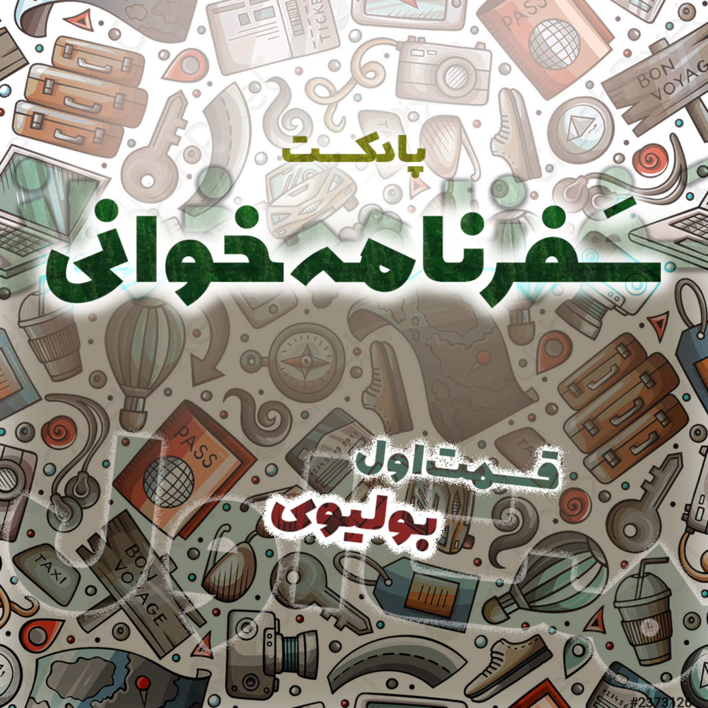 کاور بولیوی، سرزمین ثروت و فقر