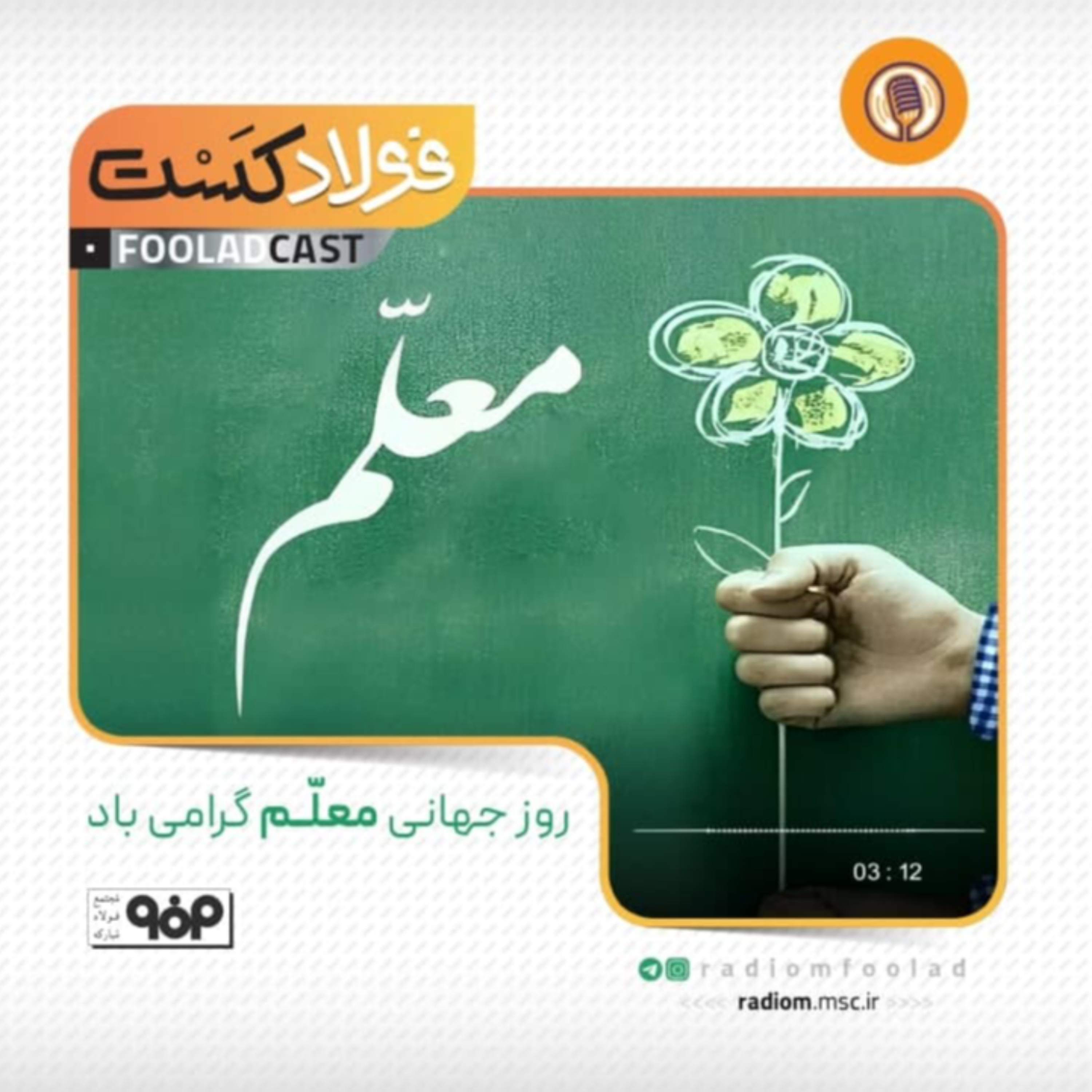 کاور روز جهانی معلم