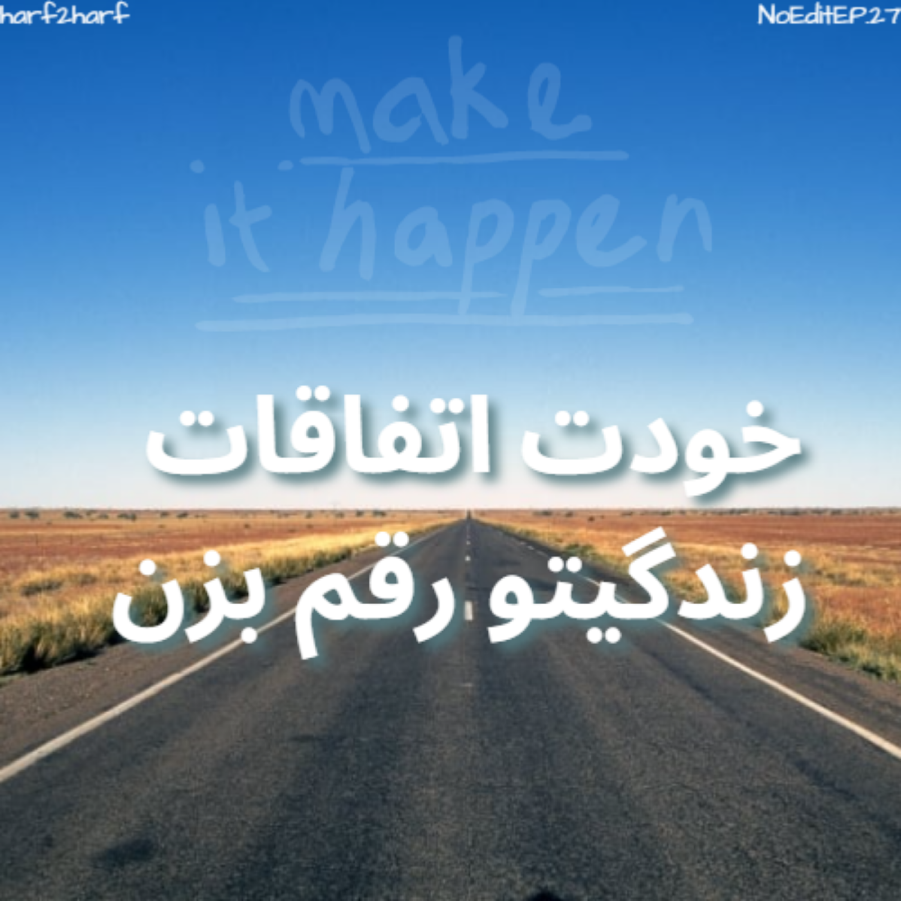 کاور [خودت رقم بزن...] New podcast no edit Ep.27